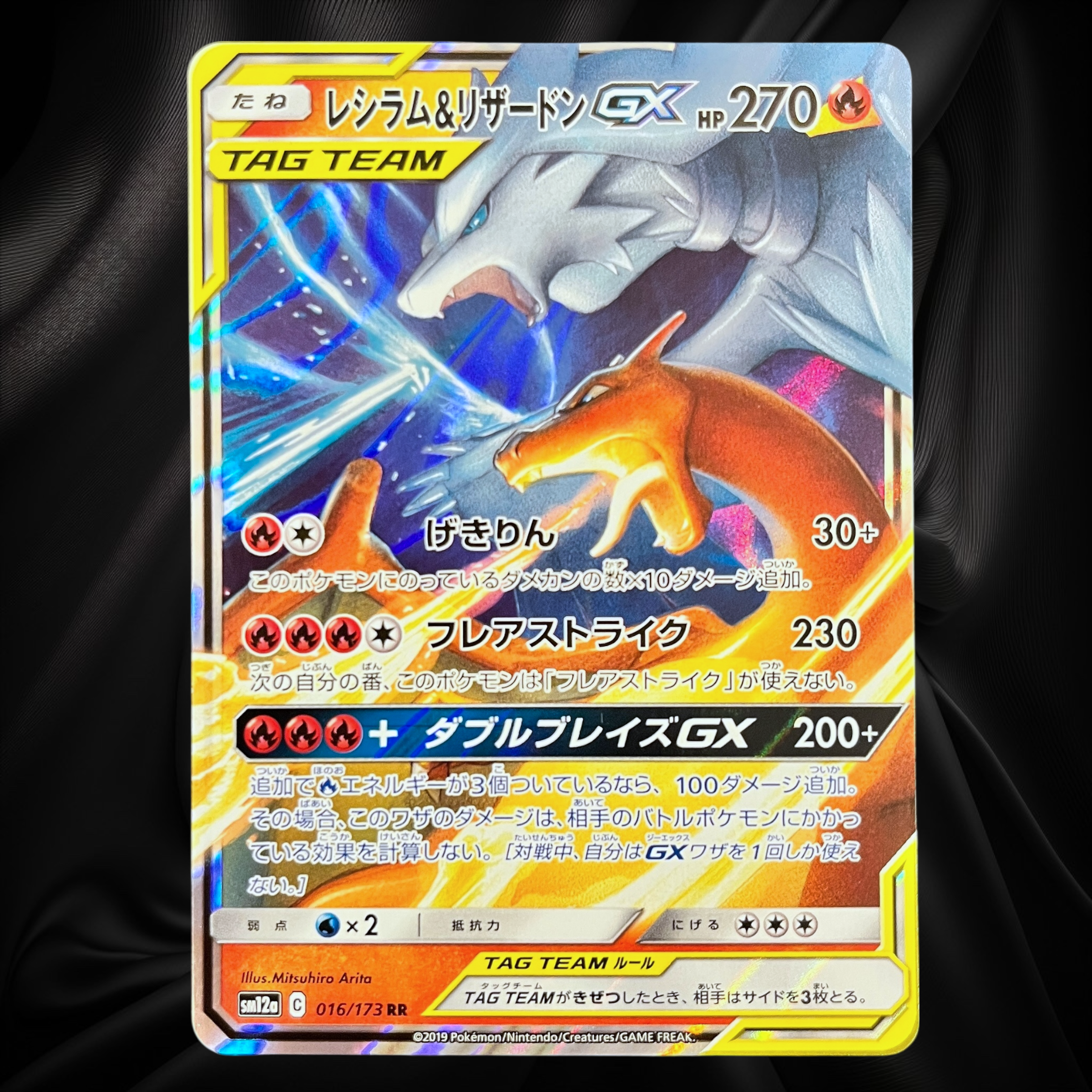 レシラム&リザードンGX RR [SM10 007/095](拡張パック「ダブルブレイズ」)