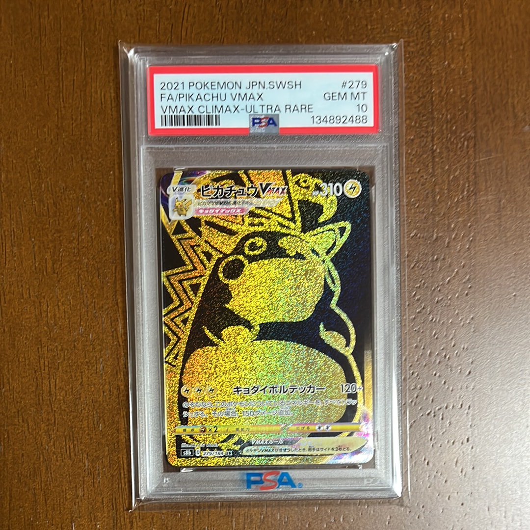 ピカチュウVMAX UR[S8b 279/184](ハイクラスパック「VMAXクライマックス」)