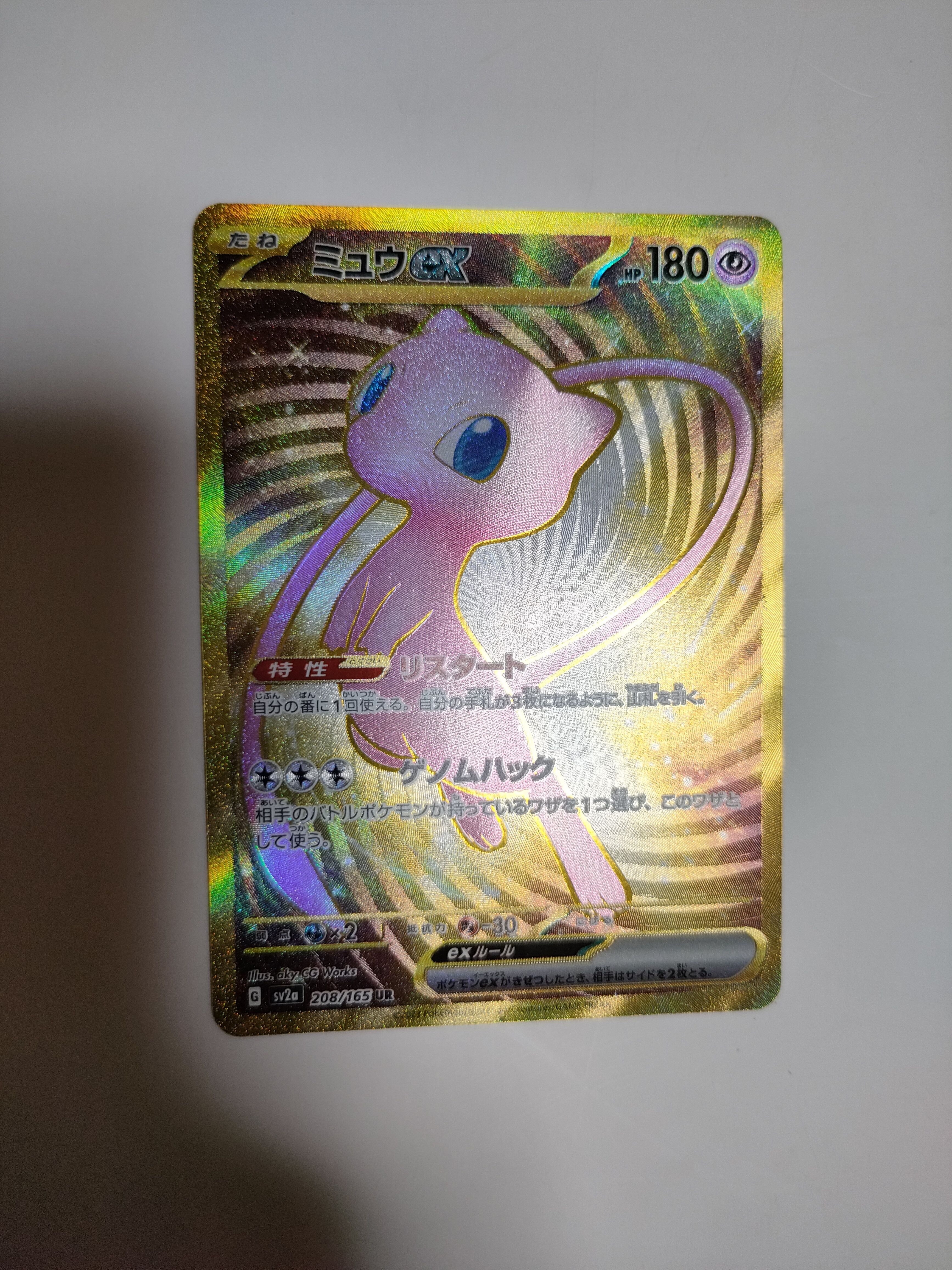 ミュウex UR[SV2a 208/165](強化拡張パック「ポケモンカード151」)