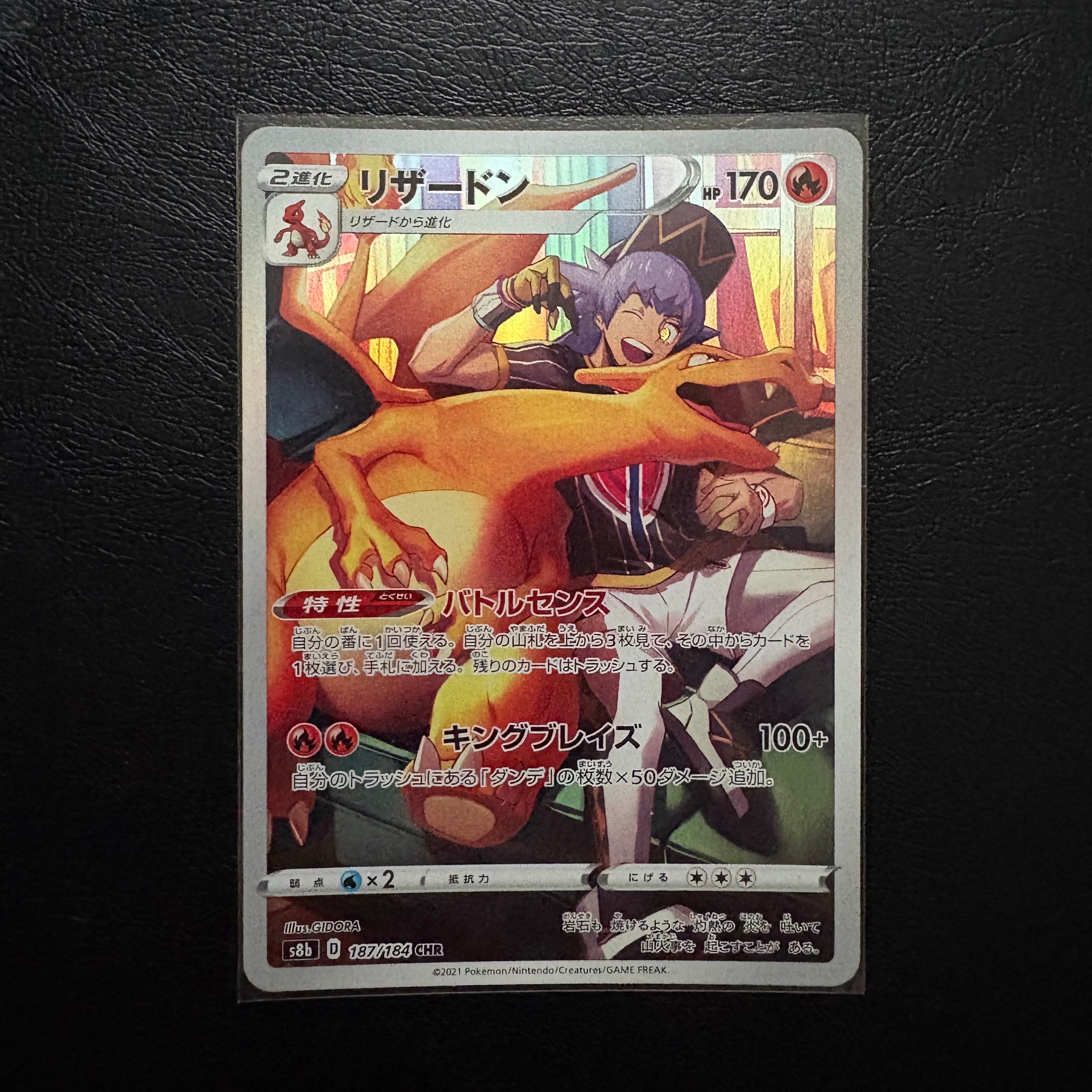 リザードン CHR[s8b 187/184](ハイクラスパック「VMAXクライマックス」)