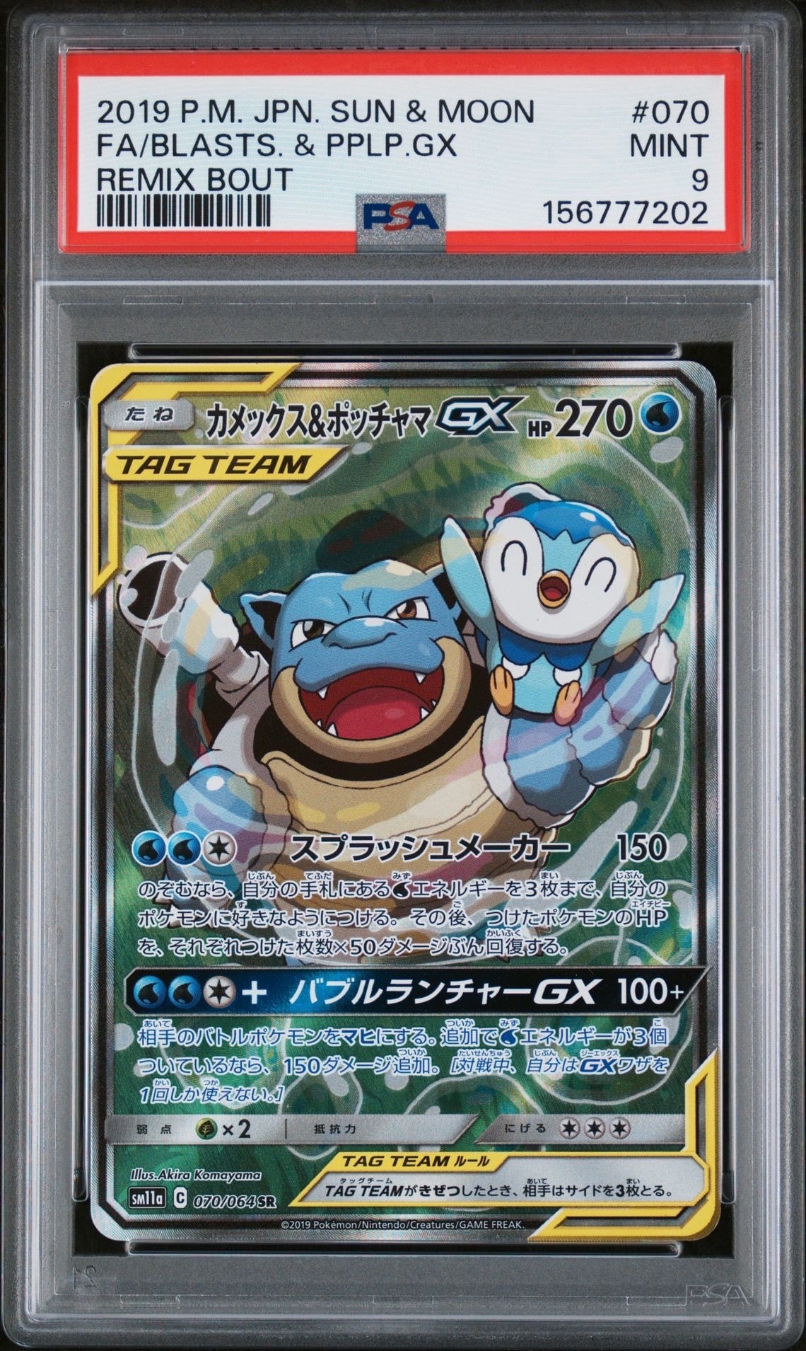 カメックス xy sr psa9 PSA9鑑定済〕カメックスGX【SR】{057/054}