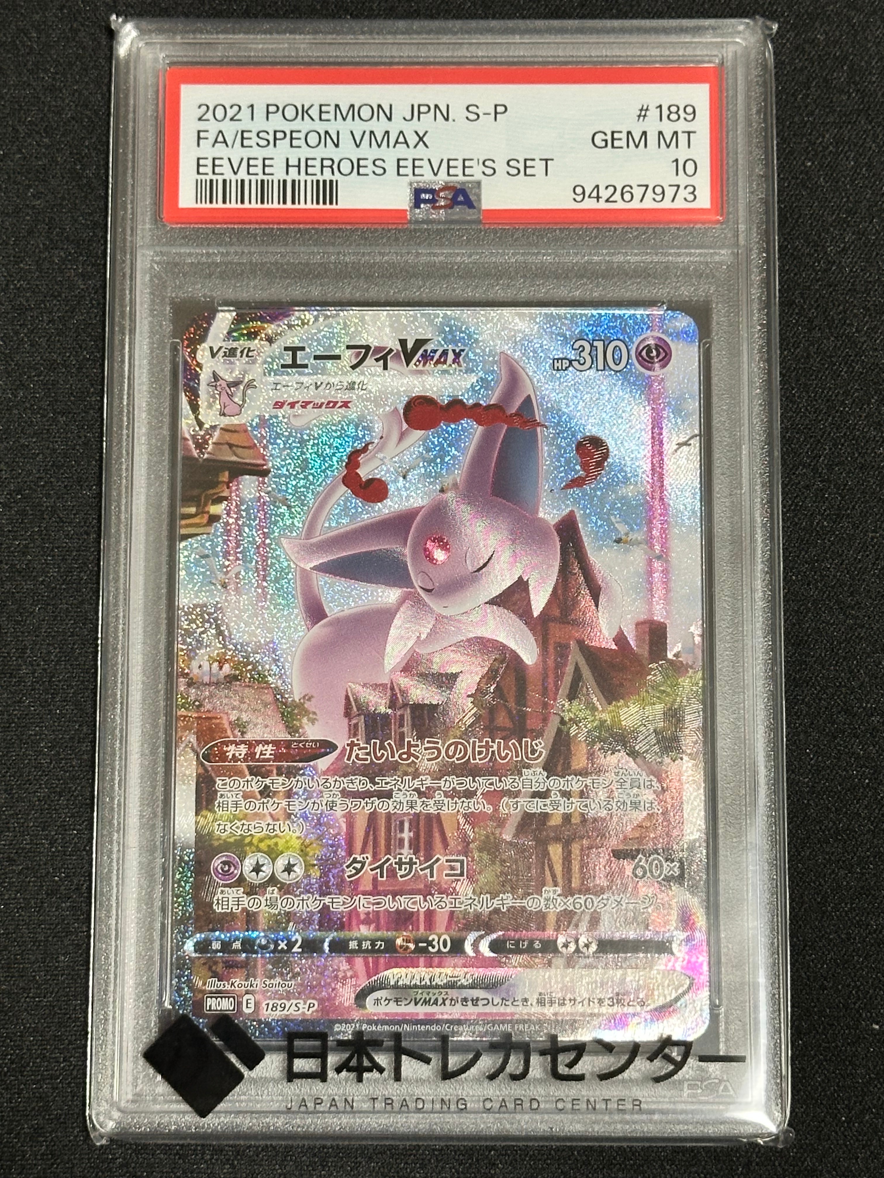 PSA10】エーフィVMAX: SA/プロモ[S-P 189](プロモーションカード「S-P