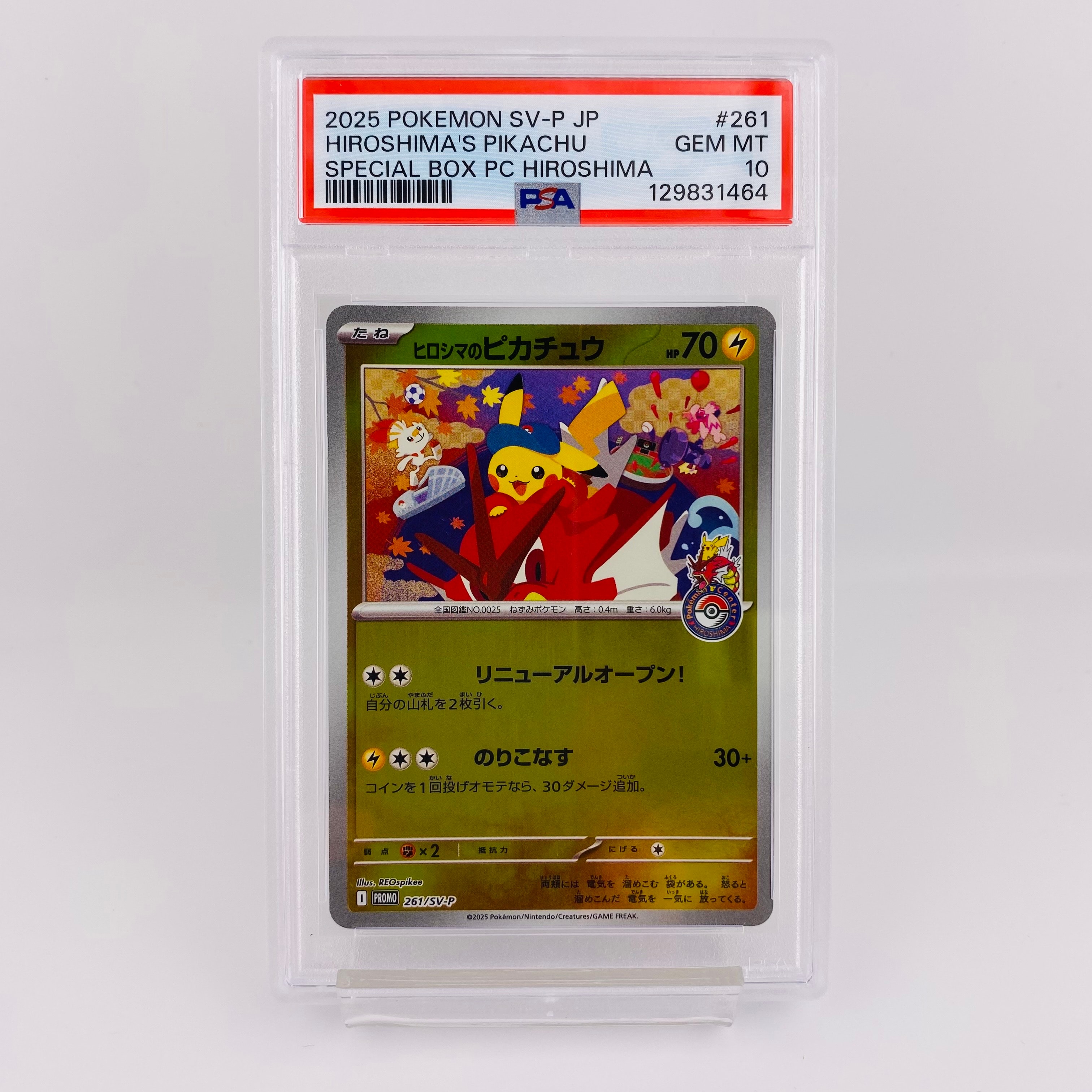 ヒロシマのピカチュウ P [SV-P 261](スペシャルBOX「ポケモンセンター