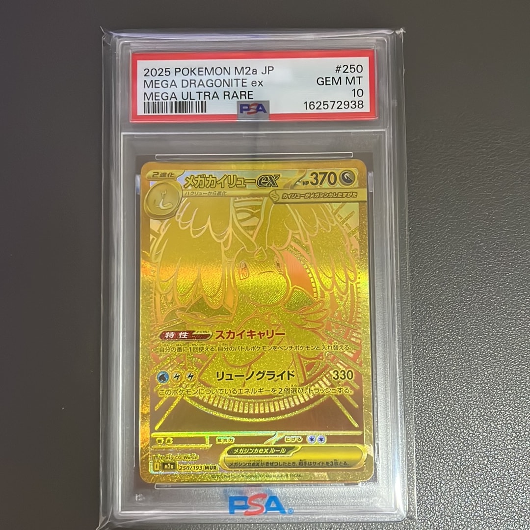 メガカイリューex MUR [M2a 250/193](ハイクラスパック「MEGAドリーム