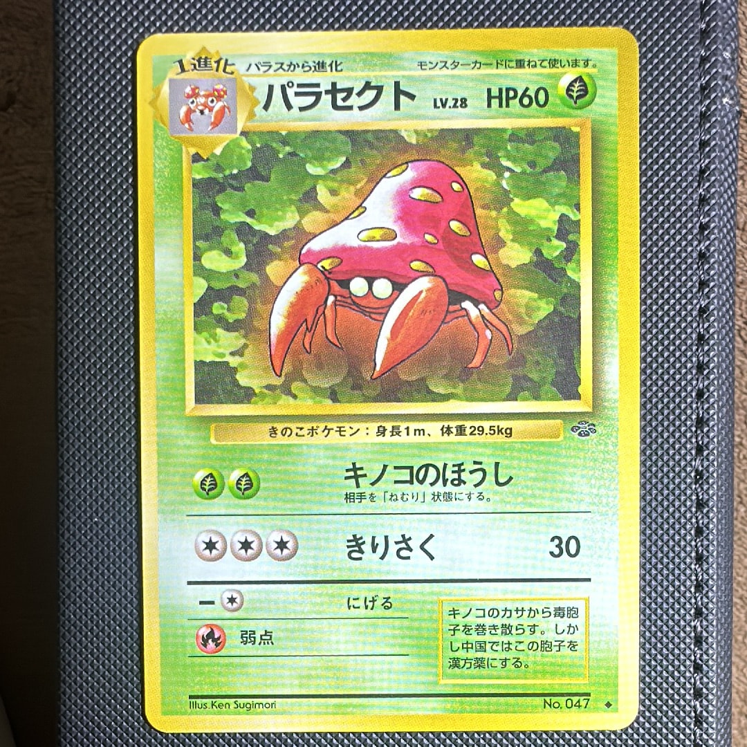 パラセクト ◆ : 旧裏 [PMCG2 No.047](拡張パック「ポケモンジャングル」)