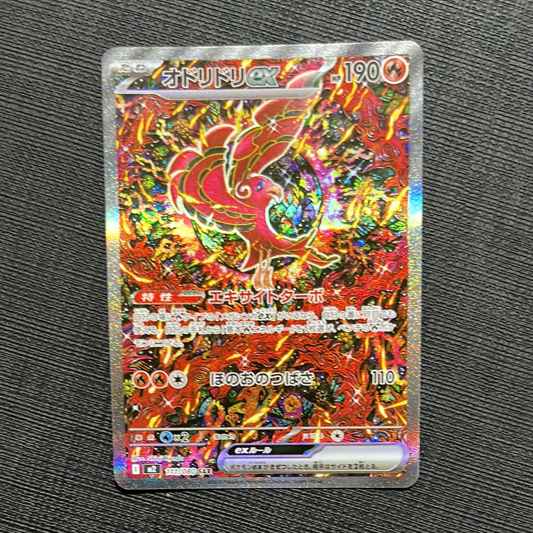 オドリドリex SAR [M2 111/080](拡張パック「インフェルノX」)