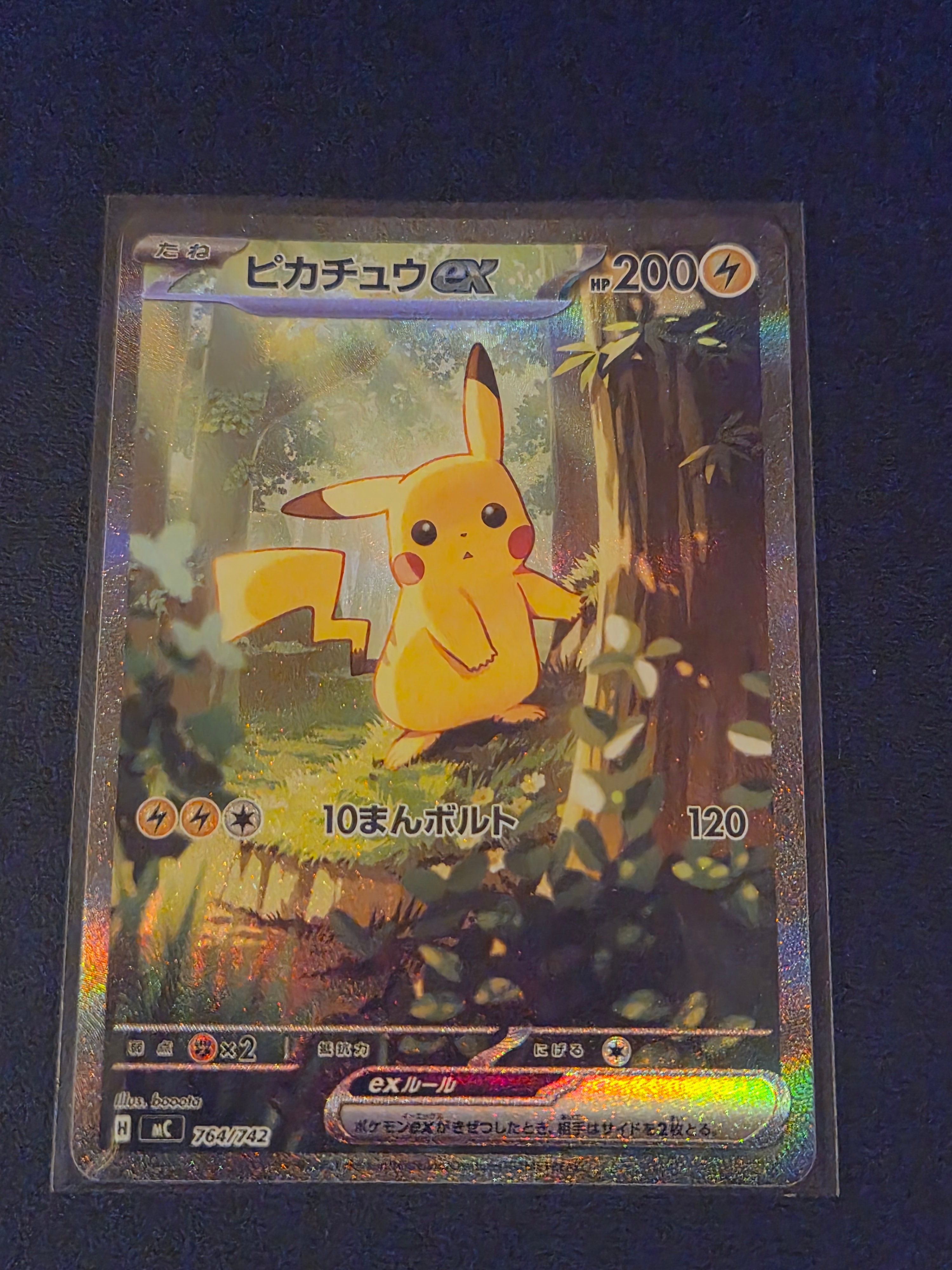 ピカチュウex SAR仕様 [MC 764/742](スタートデッキ100「バトルコレクション」)