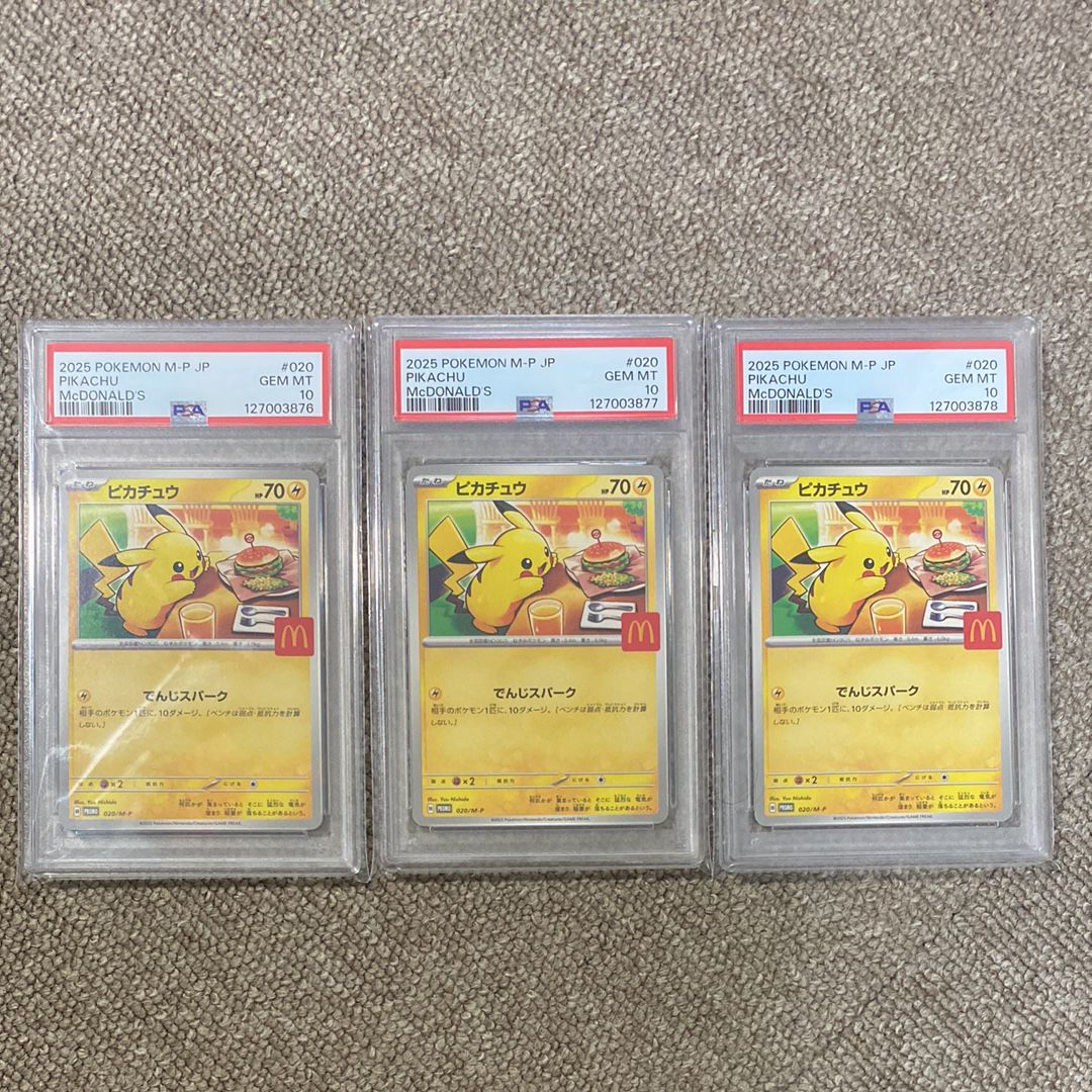ピカチュウ P [M-P 020](プロモカードパック「マクドナルド ハッピーセット2025」)