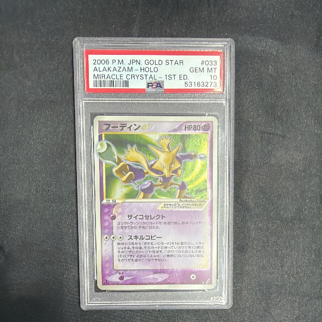 フーディン☆ ◇ :1ED [PCG8 033/075](拡張パック「きせきの結晶」)