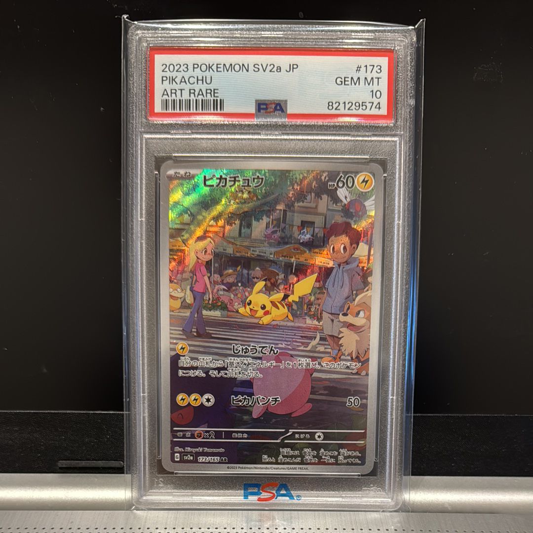 ピカチュウ AR[SV2a 173/165](強化拡張パック「ポケモンカード151」)
