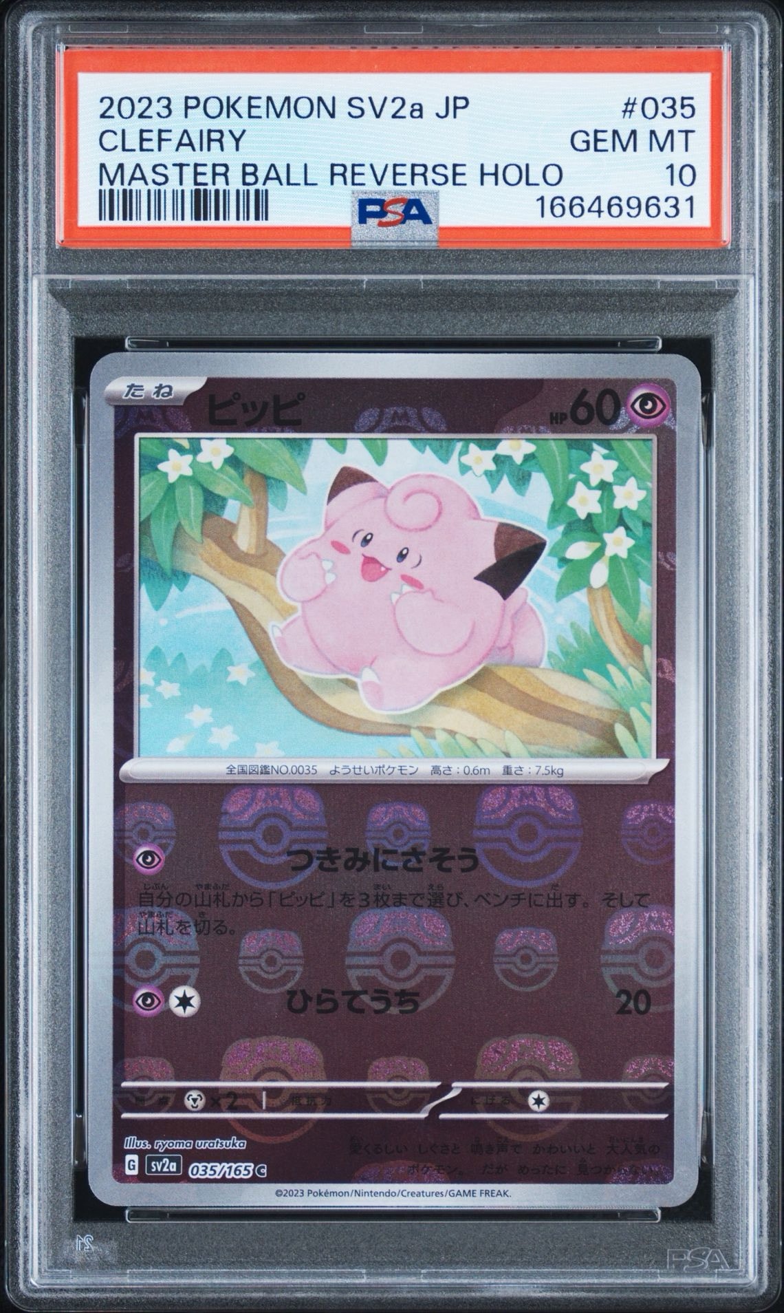ピッピ C: マスターボールミラー[SV2a 035/165](強化拡張パック