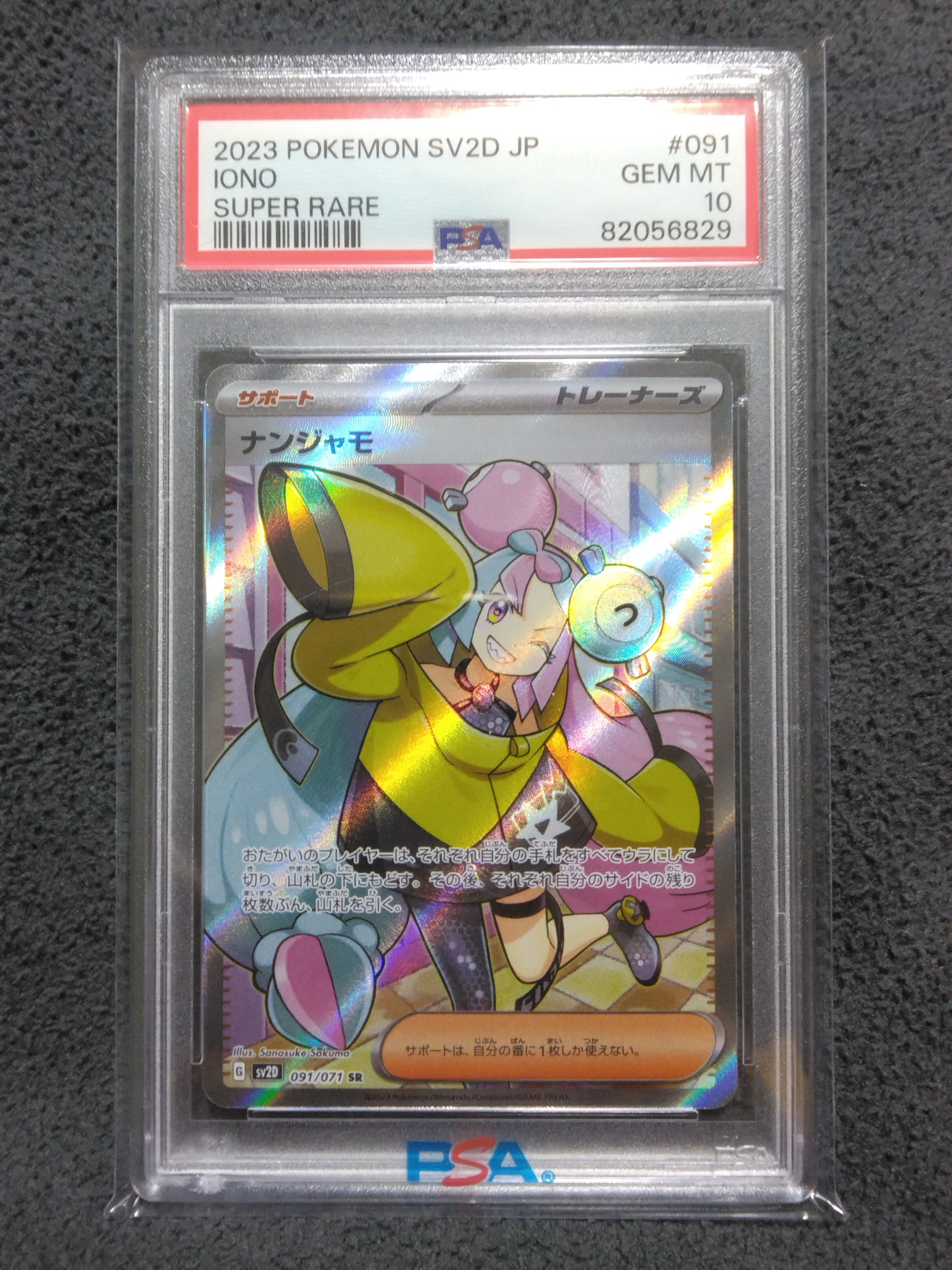 ナンジャモ SR[SV2D 091/071](拡張パック「クレイバースト」)