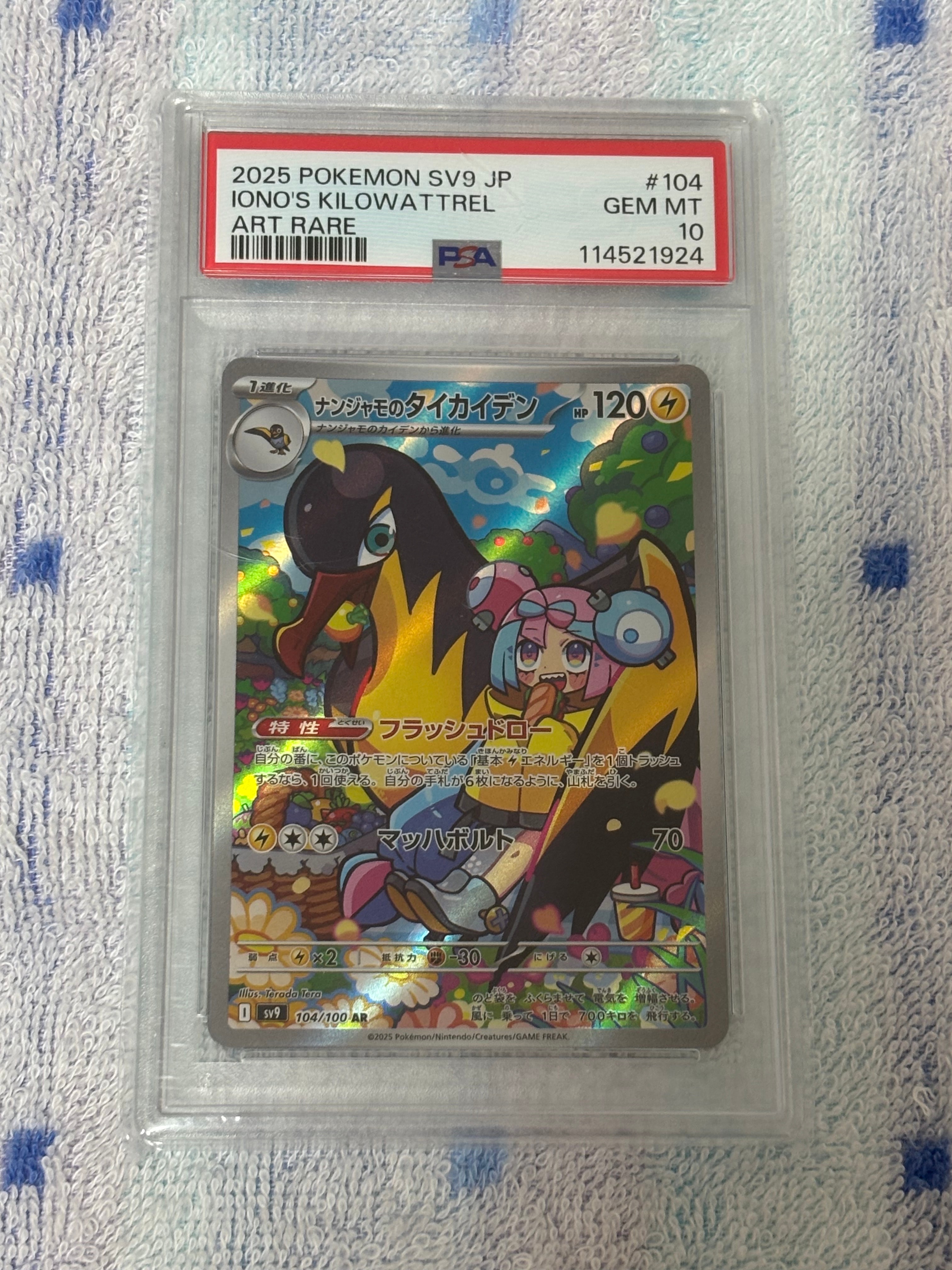 PSA10】ナンジャモのタイカイデン AR [SV9 104/100](拡張パック