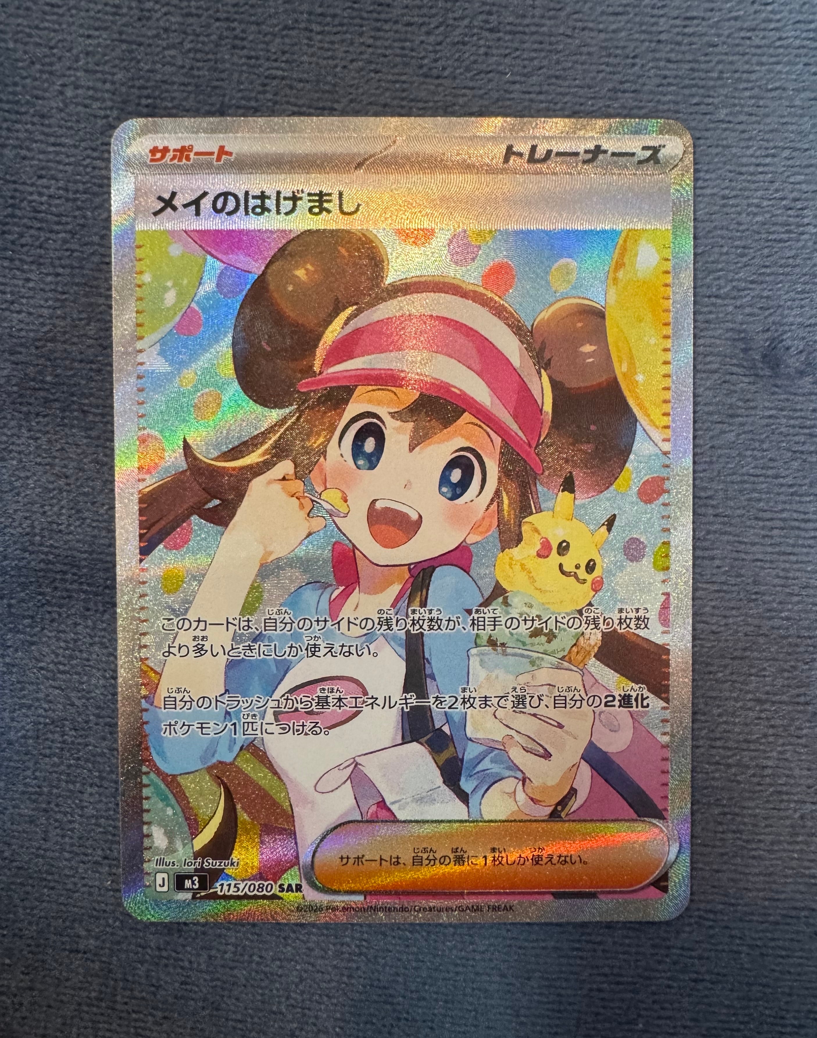 メイのはげまし SAR [M3 115/080](拡張パック「ムニキスゼロ」)