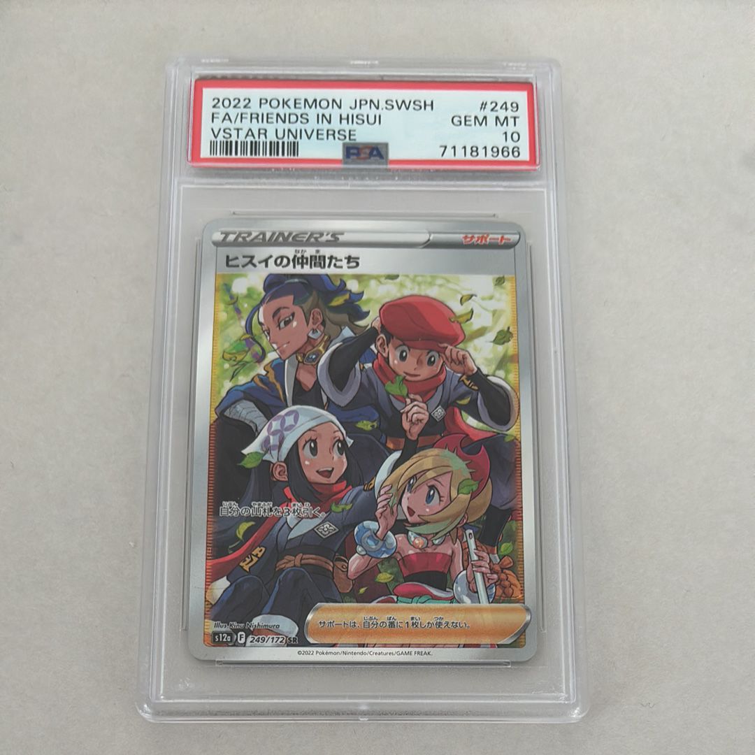 ヒスイの仲間たち SR[s12a 249/172](ハイクラスパック「VSTARユニバース」)