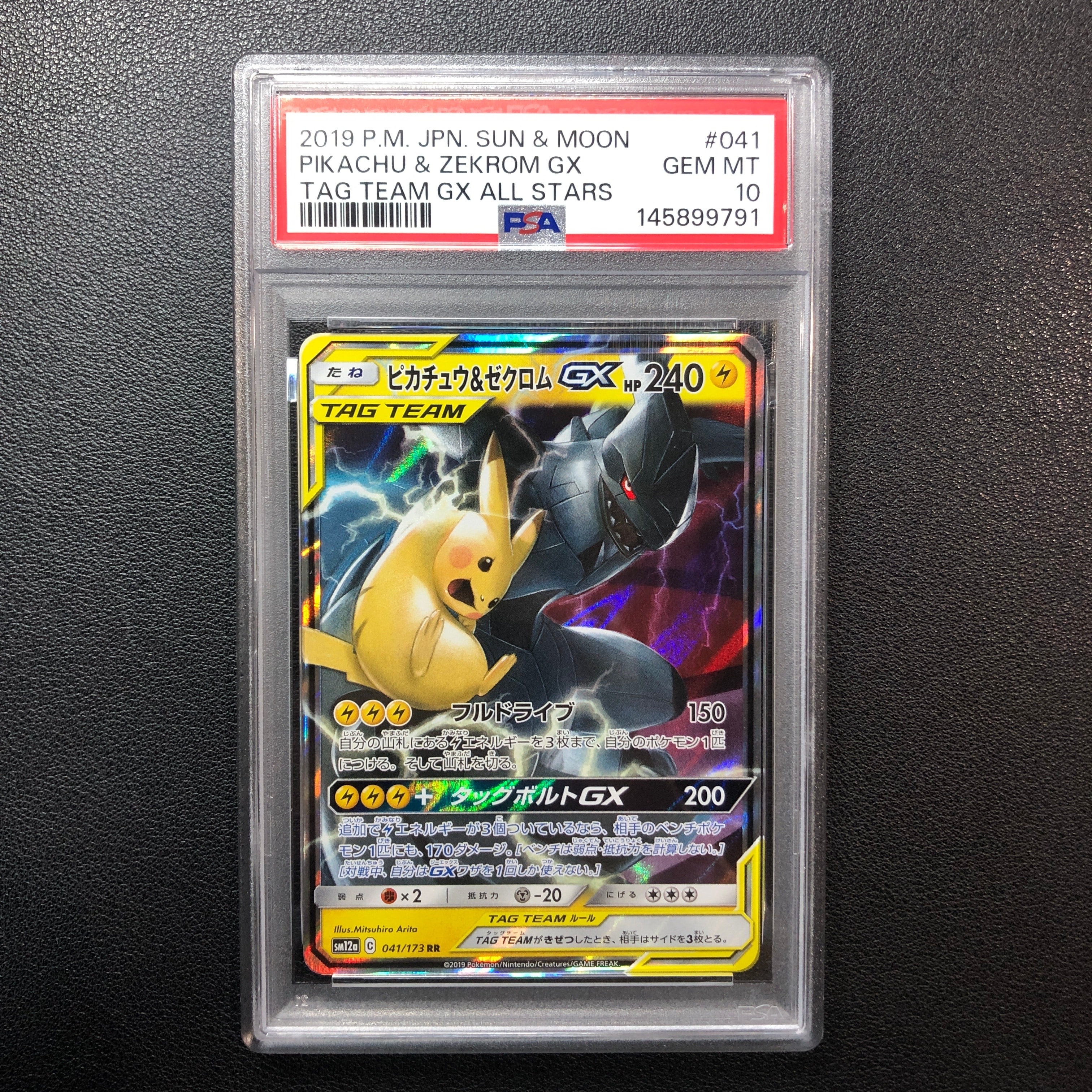 ピカチュウ&ゼクロムGX RR [SM12a 041/173](ハイクラスパック「TAG TEAM GX タッグオールスターズ」)
