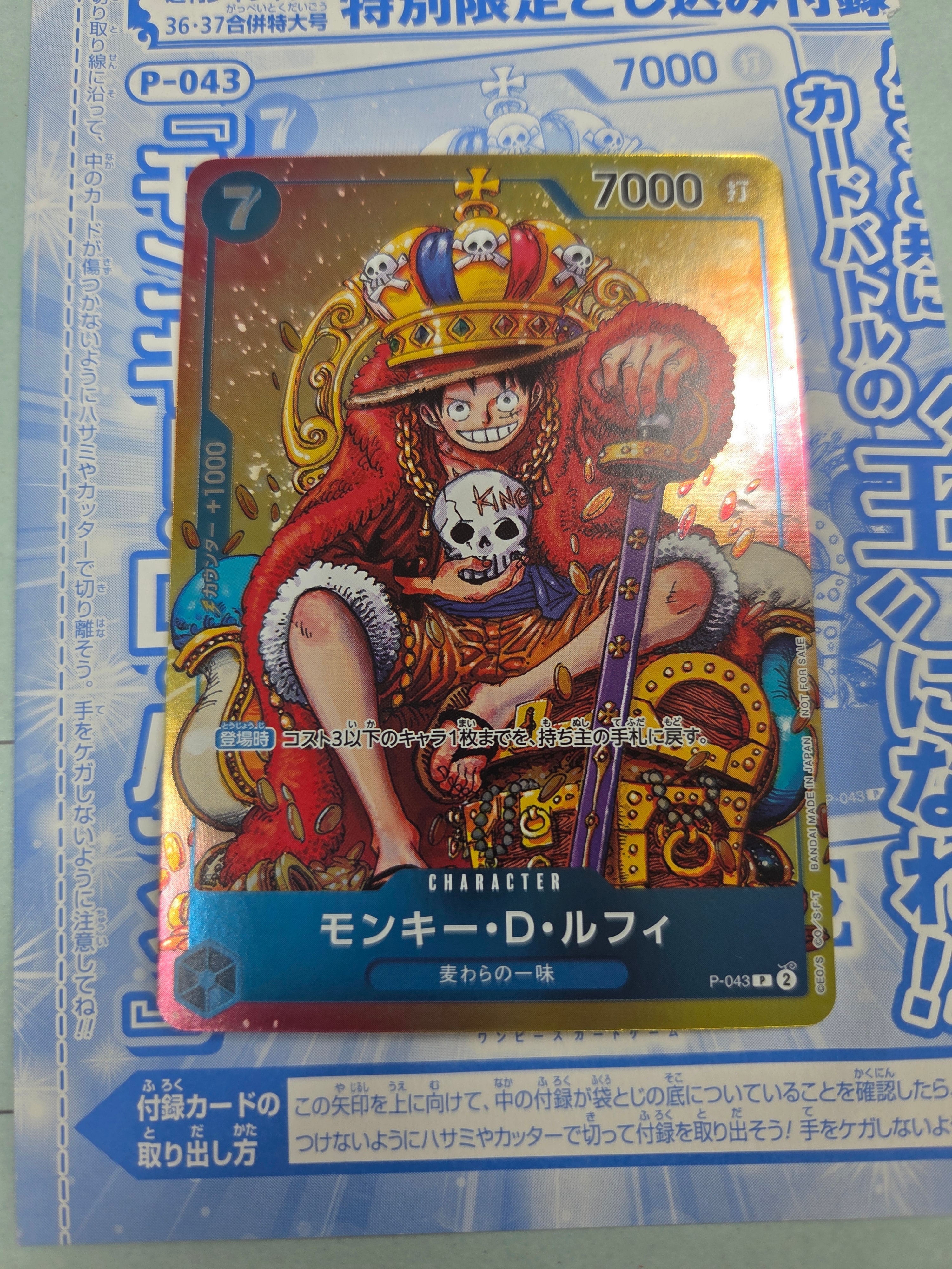 モンキー・D・ルフィ P [P-043]  (週刊少年ジャンプ2023年36・37合併号付録)