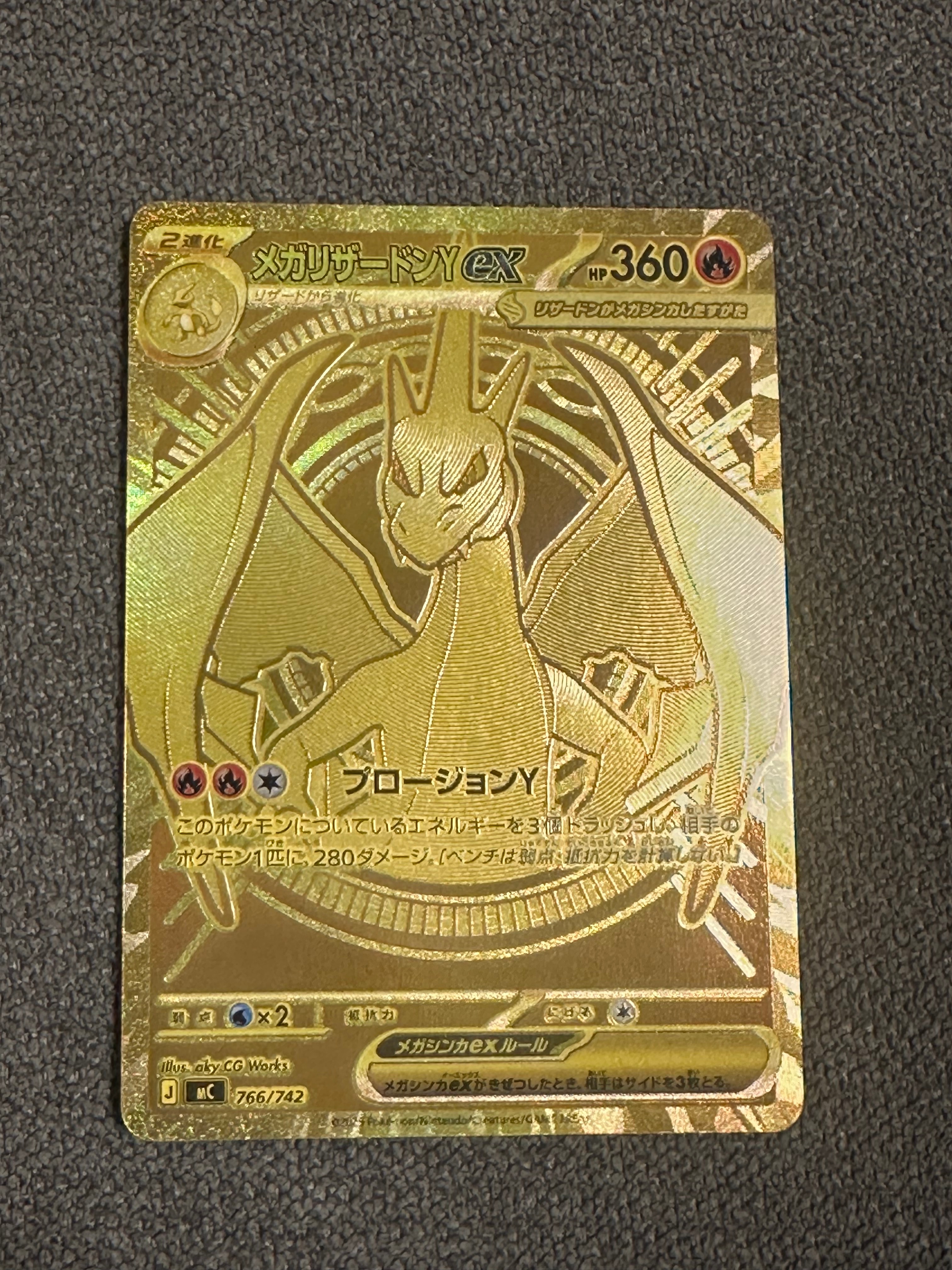 メガリザードンYex MUR仕様 [MC 766/742](スタートデッキ100「バトルコレクション」)