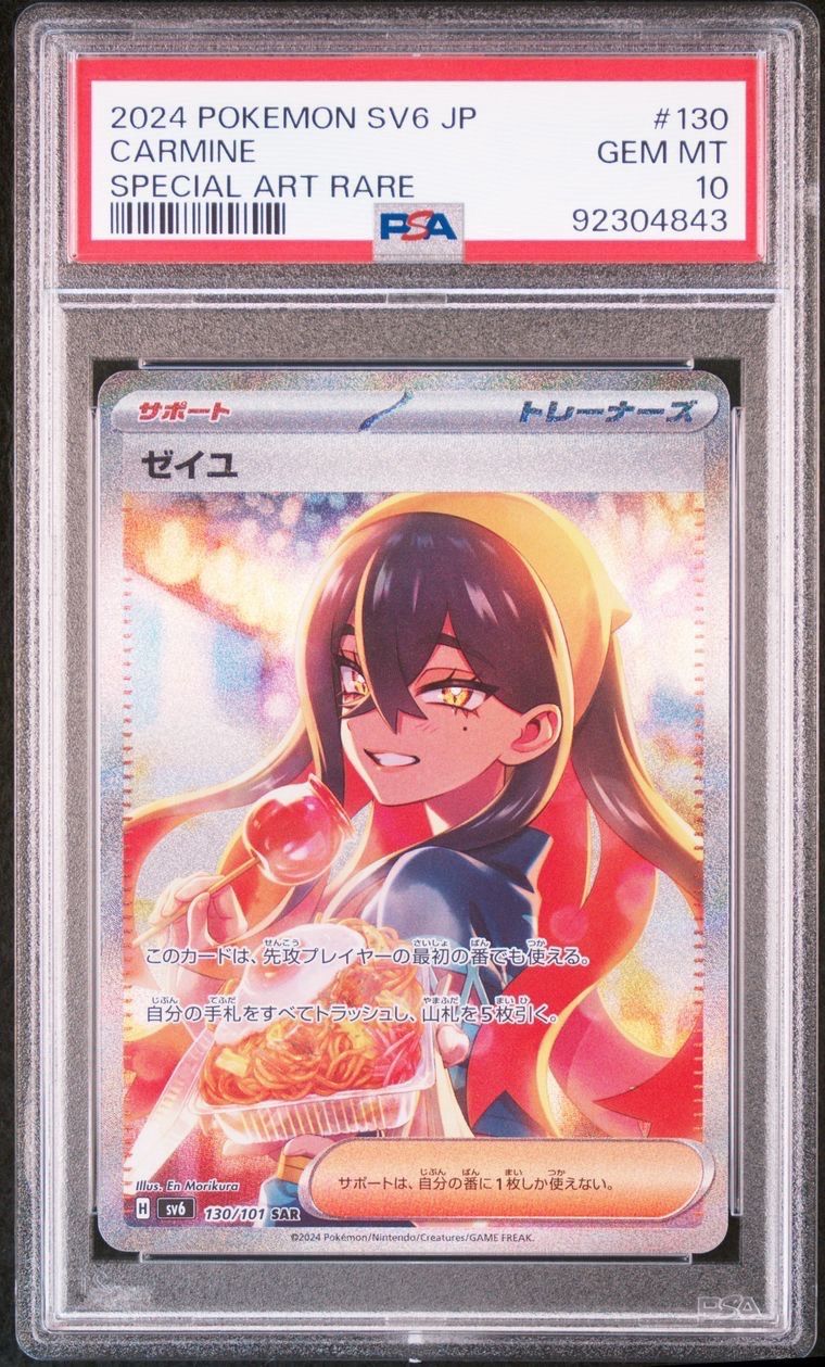 ゼイユ SAR [SV6 130/101](拡張パック「変幻の仮面」)