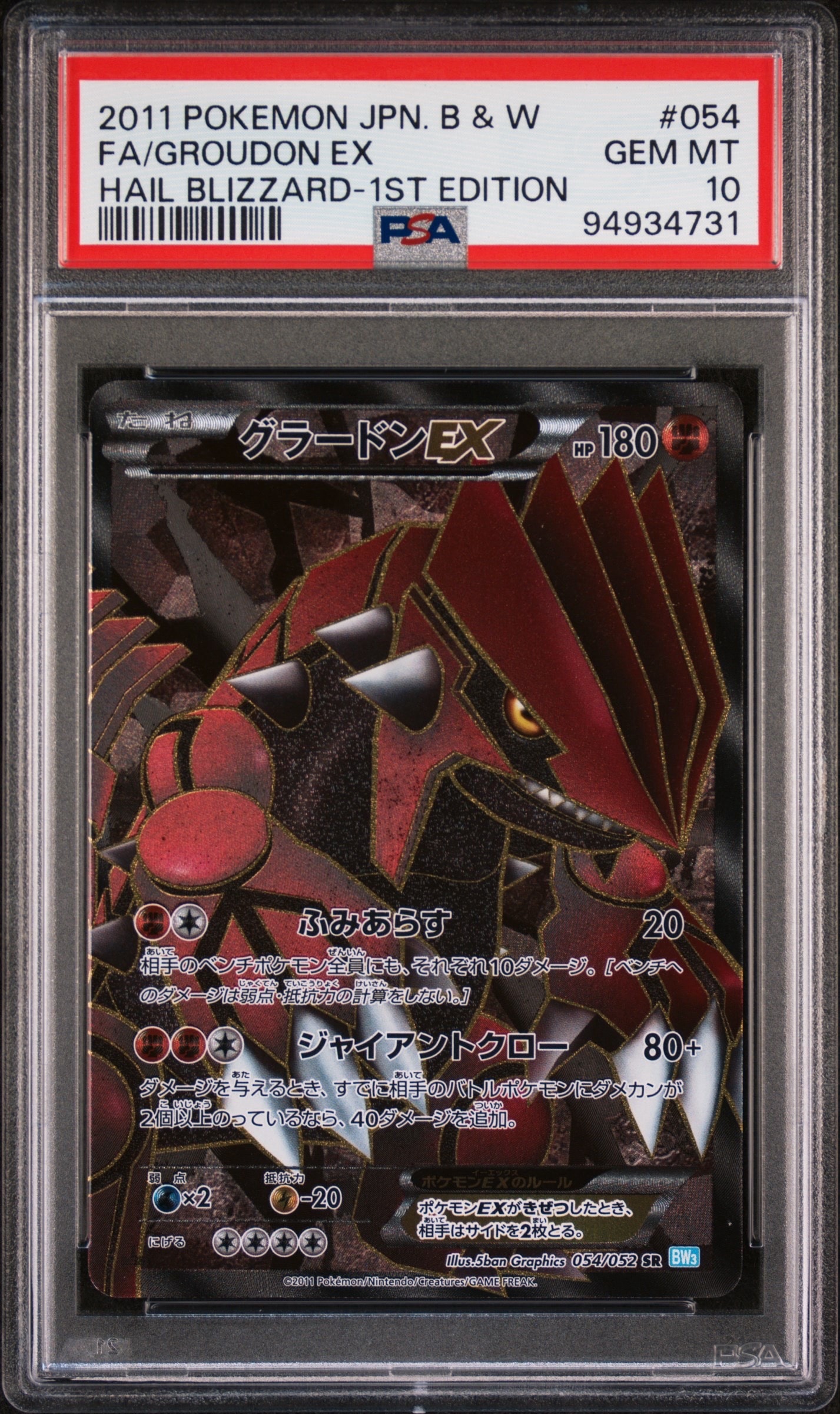 グラードンEX SR BW3 グラードンEX(SR)[BW3]の価格・値段と買取相場 - ポケカジラ