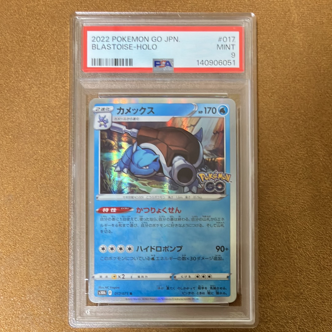 カメックス R[s10b 017/071](強化拡張パック「Pokemon GO」)