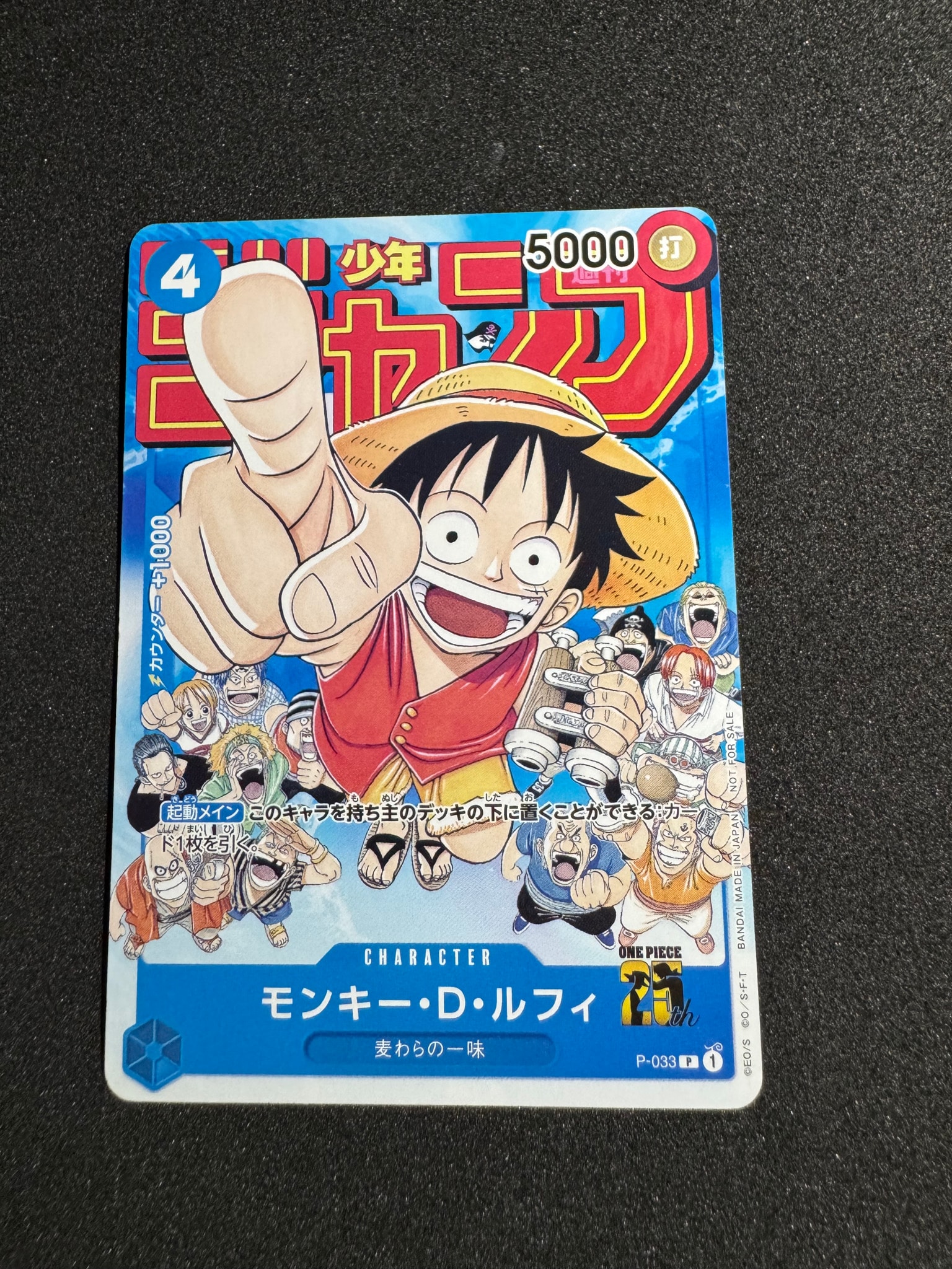 A（きれいな状態）】モンキー・D・ルフィ [P-033] (週刊少年ジャンプ