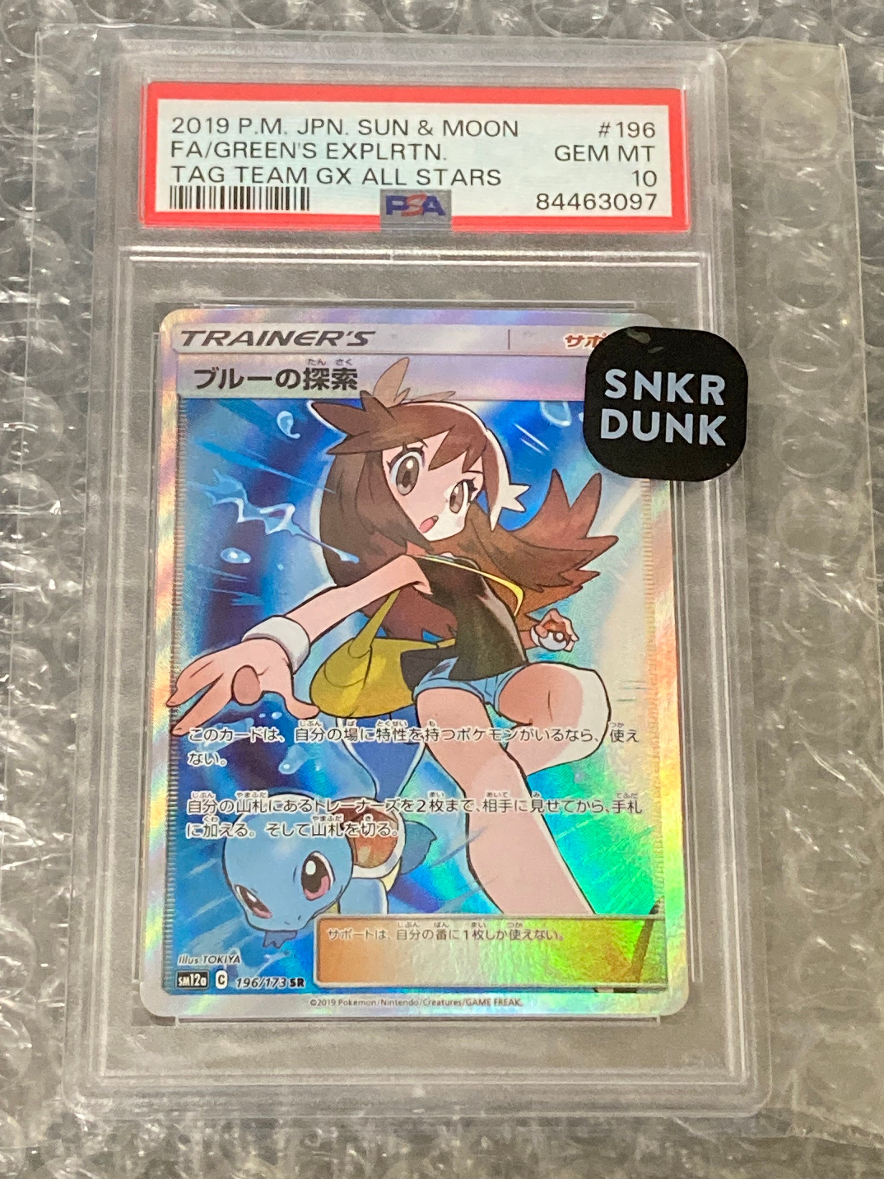 ブルーの探索 SR[SM12a 196/173](ハイクラスパック「TAG TEAM GX タッグオールスターズ」)