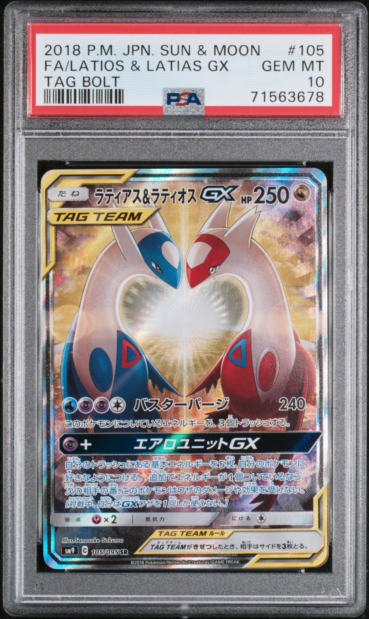 ラティアス&ラティオスGX SR: SA (ラティラティGX) [SM9 105/095](拡張パック「タッグボルト」)