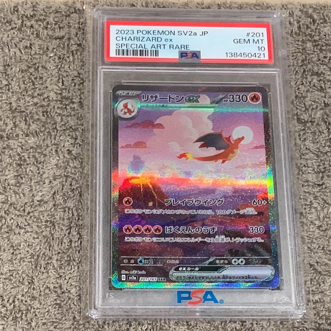 リザードンex SAR [SV2a 201/165](強化拡張パック「ポケモンカード151」)