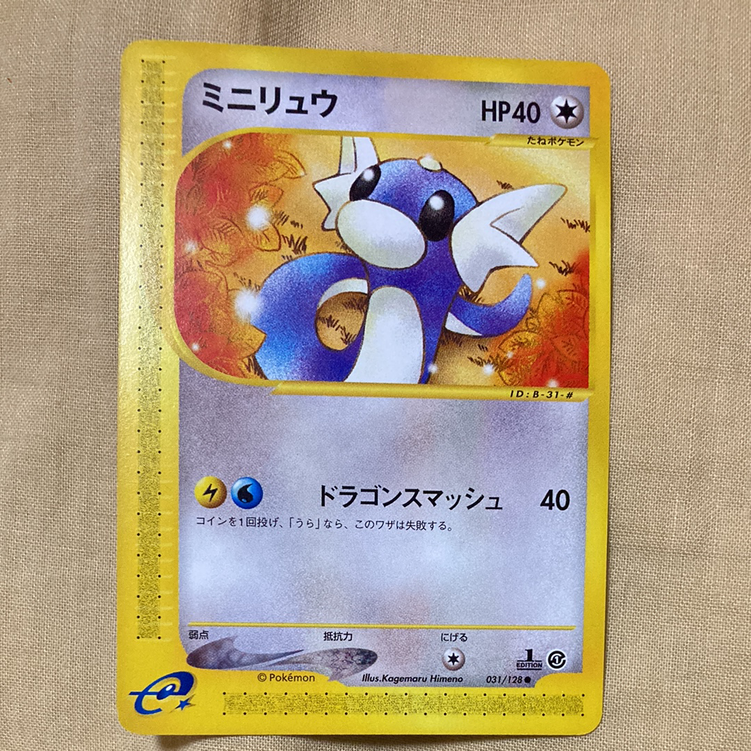 ミニリュウ ○ :1ED [e1 031/128](ポケモンカードe 第1弾「基本拡張