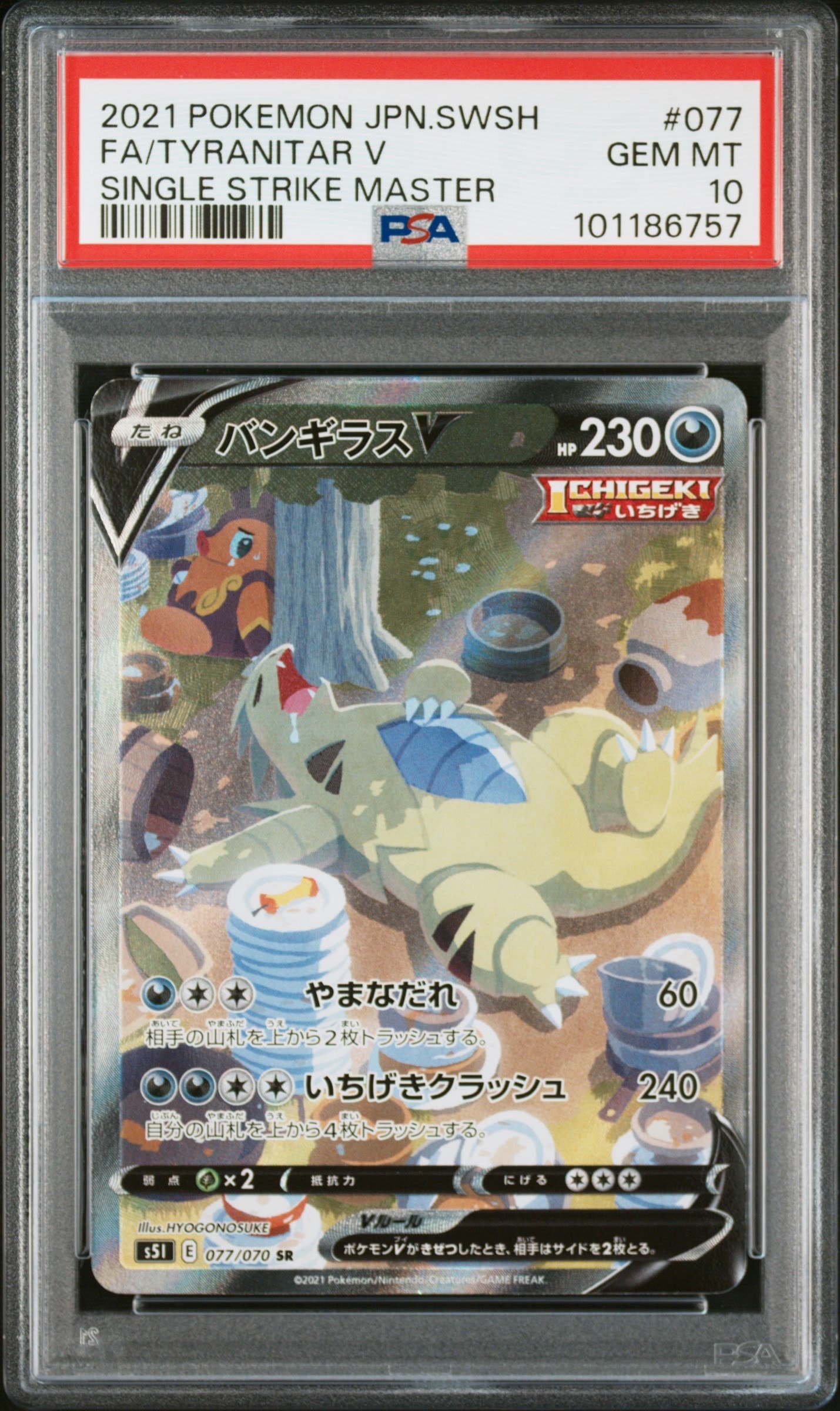 PSA10】バンギラスV SR: SA[S5I 077/070](拡張パック「一撃マスター