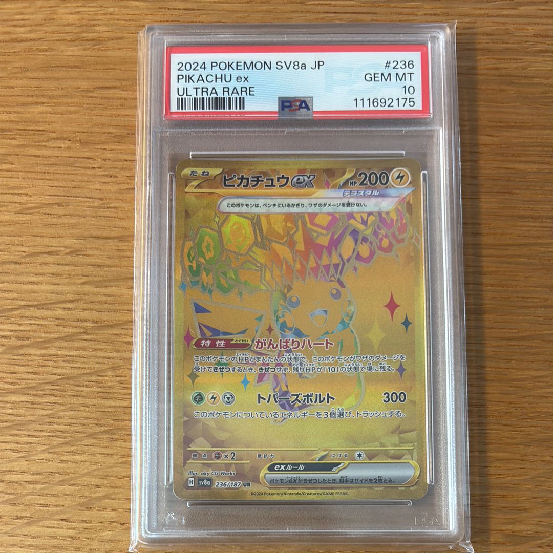 ピカチュウex UR [SV8a 236/187](ハイクラスパック「テラスタルフェスex」)