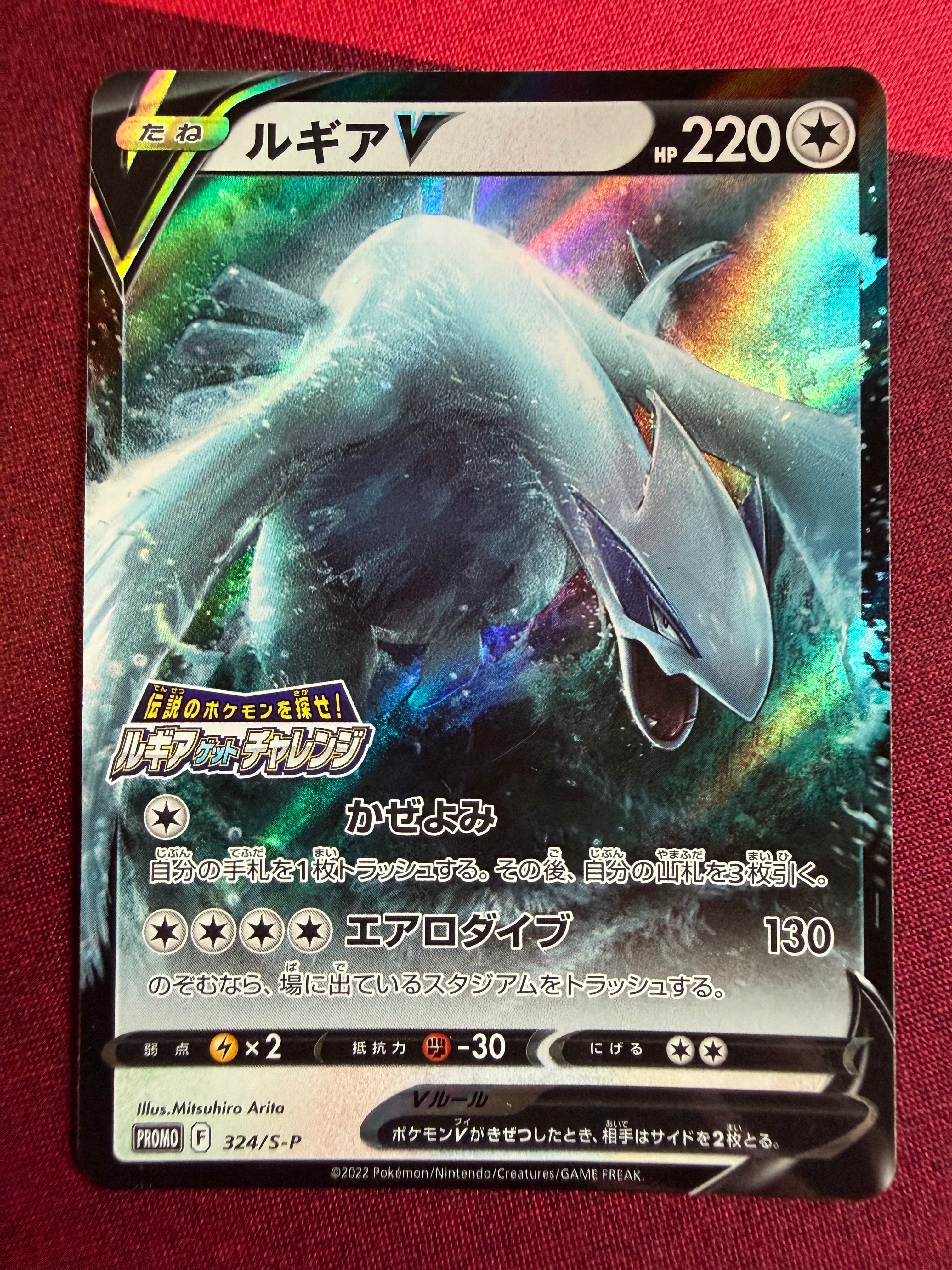ルギアV: プロモ[324 S-P](プロモーションカード「S-P」)の新品/中古