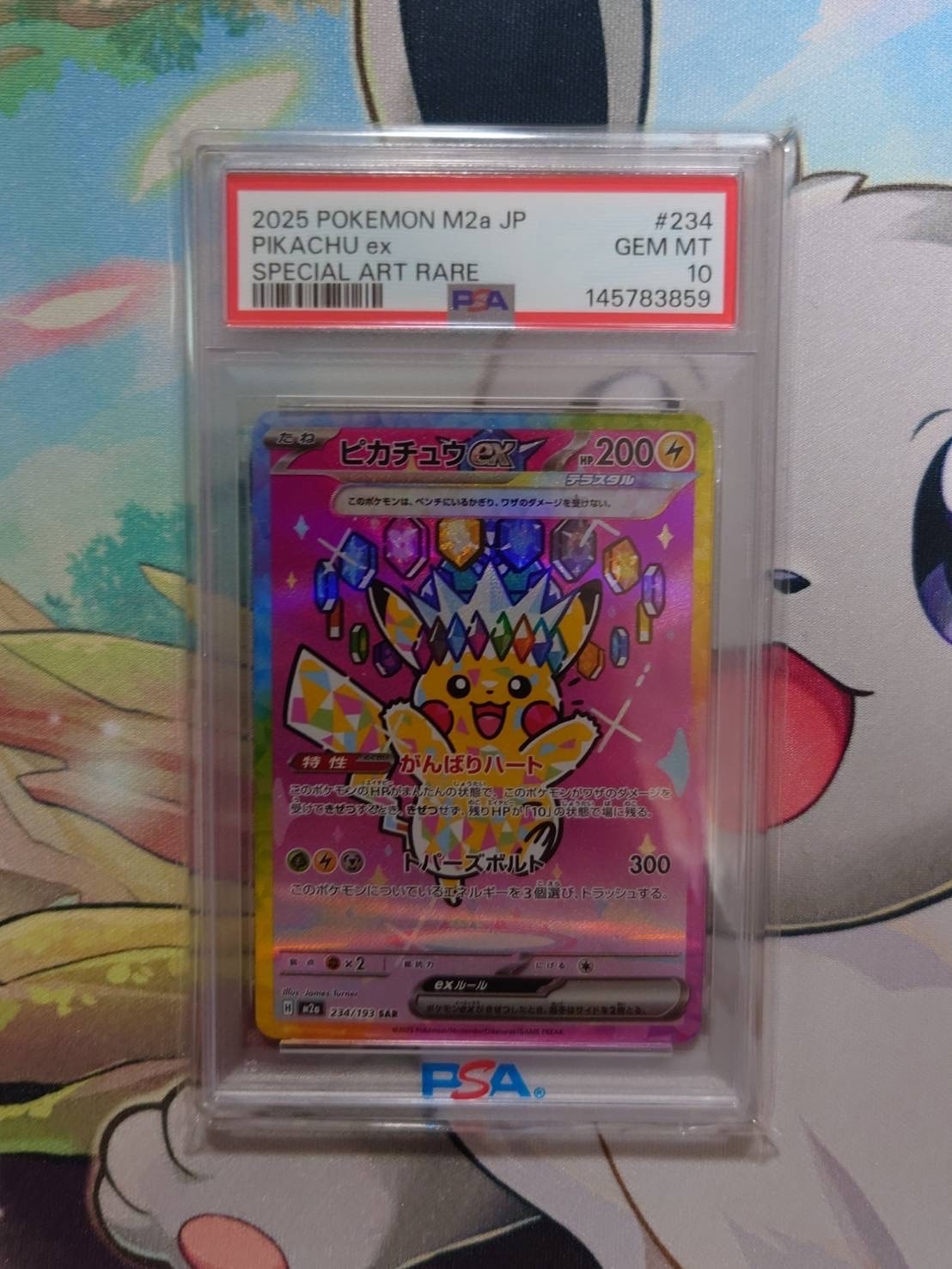 ピカチュウex SAR [M2a 234/193](ハイクラスパック「MEGAドリームex」)