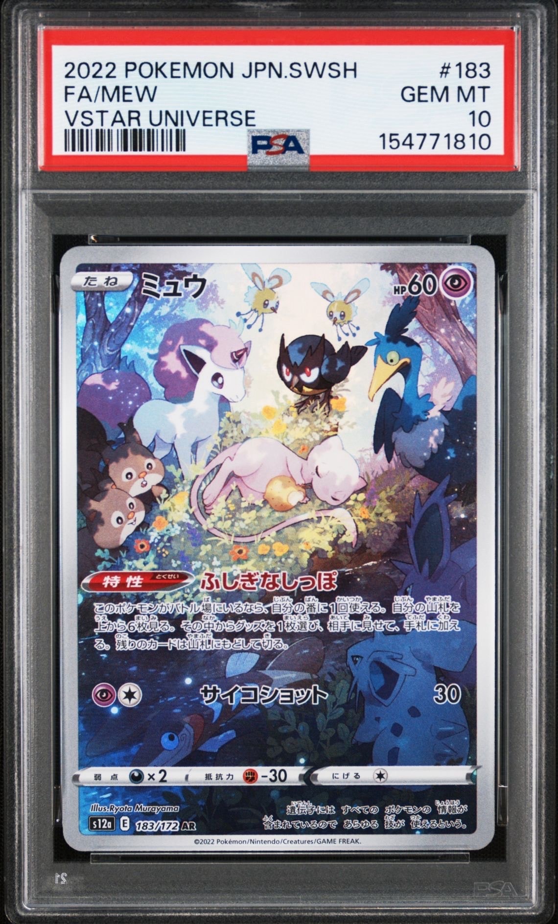 ミュウ AR[s12a 183/172](ハイクラスパック「VSTARユニバース」)の新品