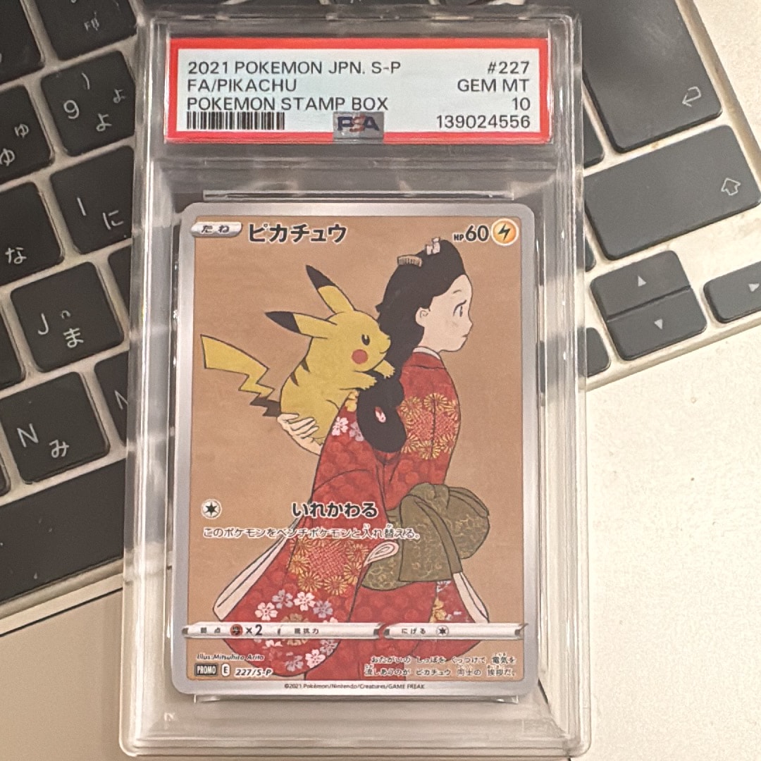 ピカチュウ: プロモ[S-P 227](プロモーションカード 「ポケモン切手BOX 見返り美人・月に雁セット」)