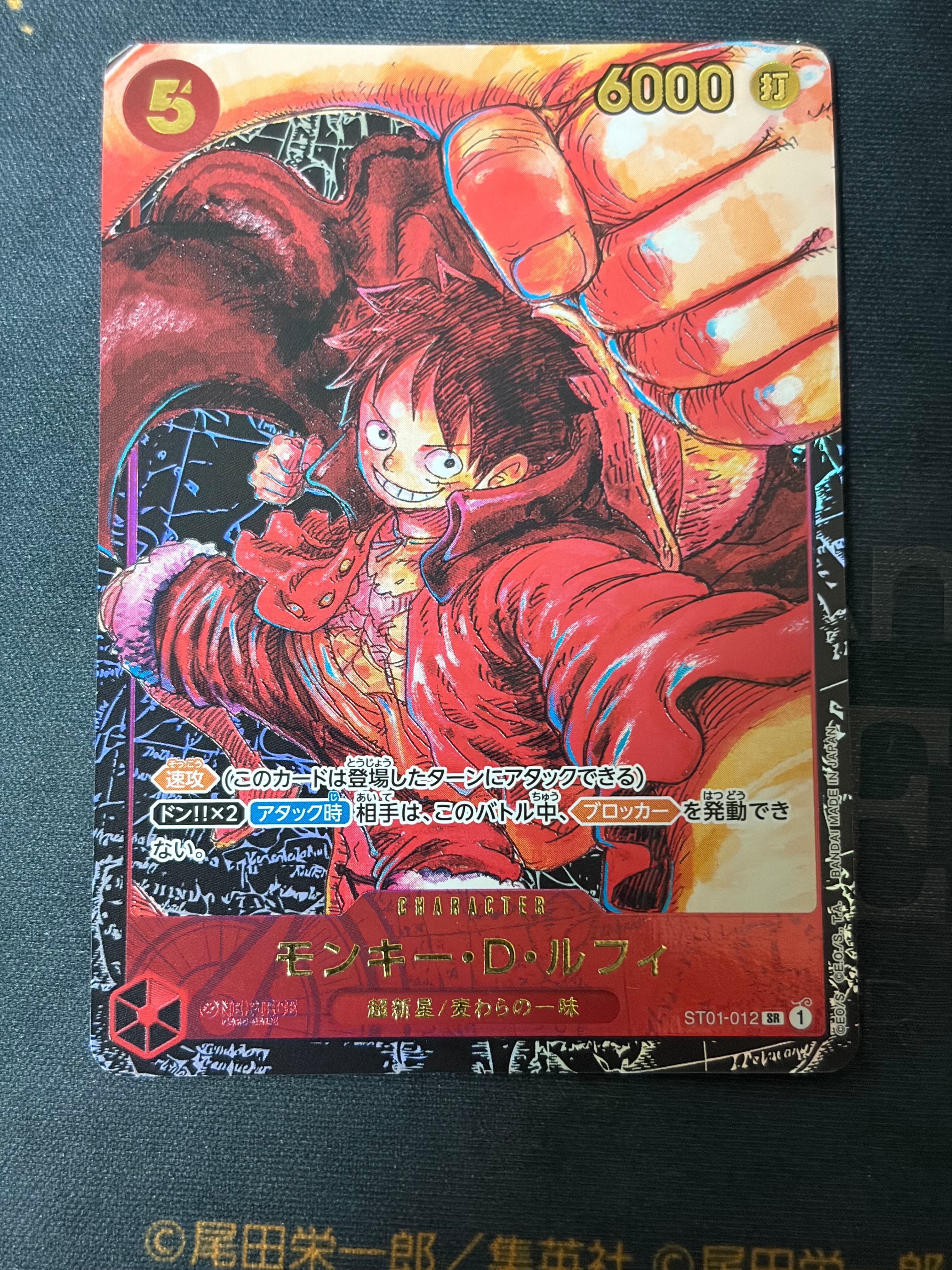 モンキー・D・ルフィ SR ST01-012 ブースターパック 新時代の主役 状態A】モンキー・D・ルフィ SR [ST01-012] (ブースターパック 新時代