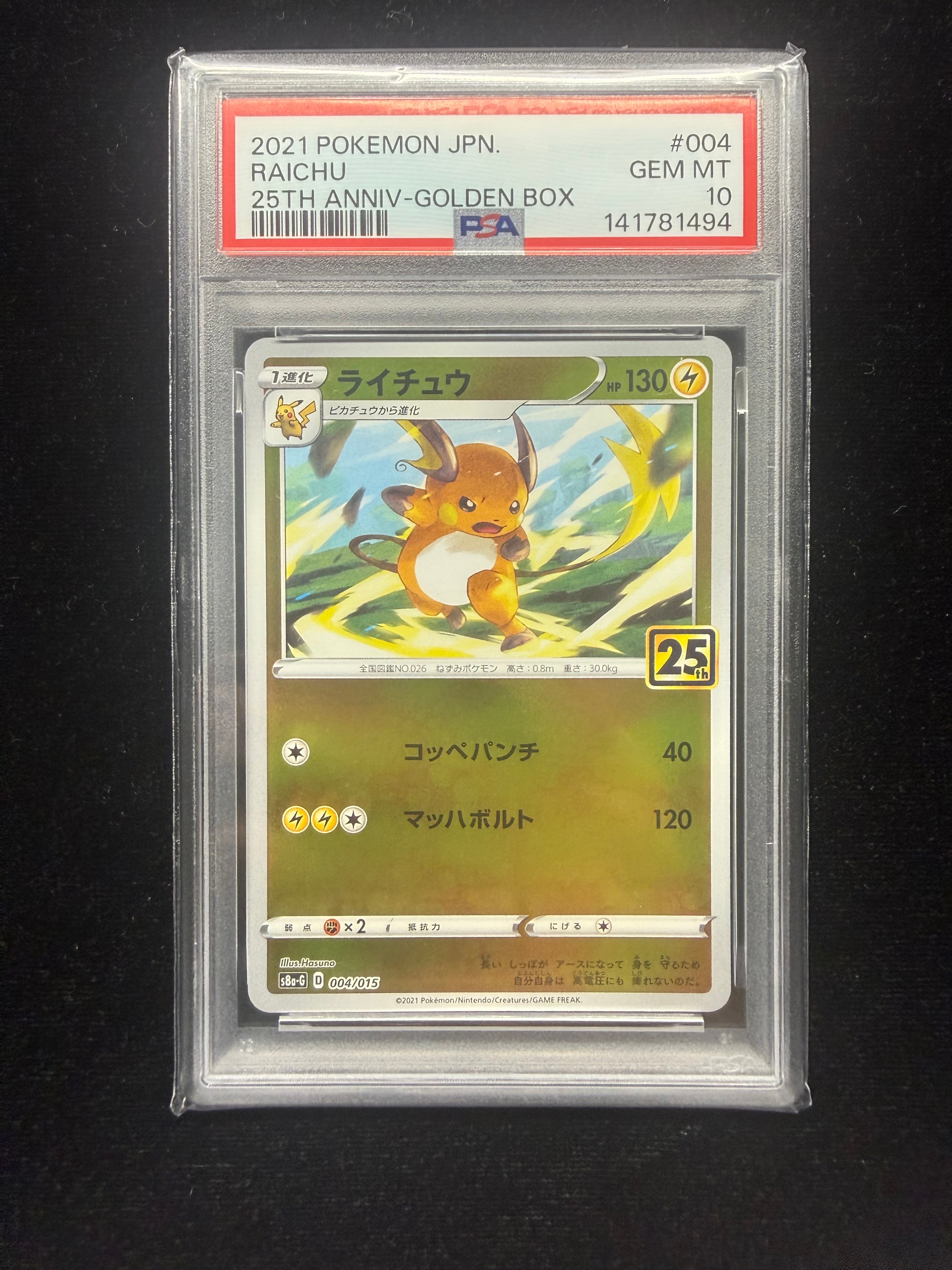 PSA10　ライチュウ [S8a-G 004/015](25th ) PSA10】ライチュウ [S8a-G 004/015](25th アニバーサリー ゴールデン
