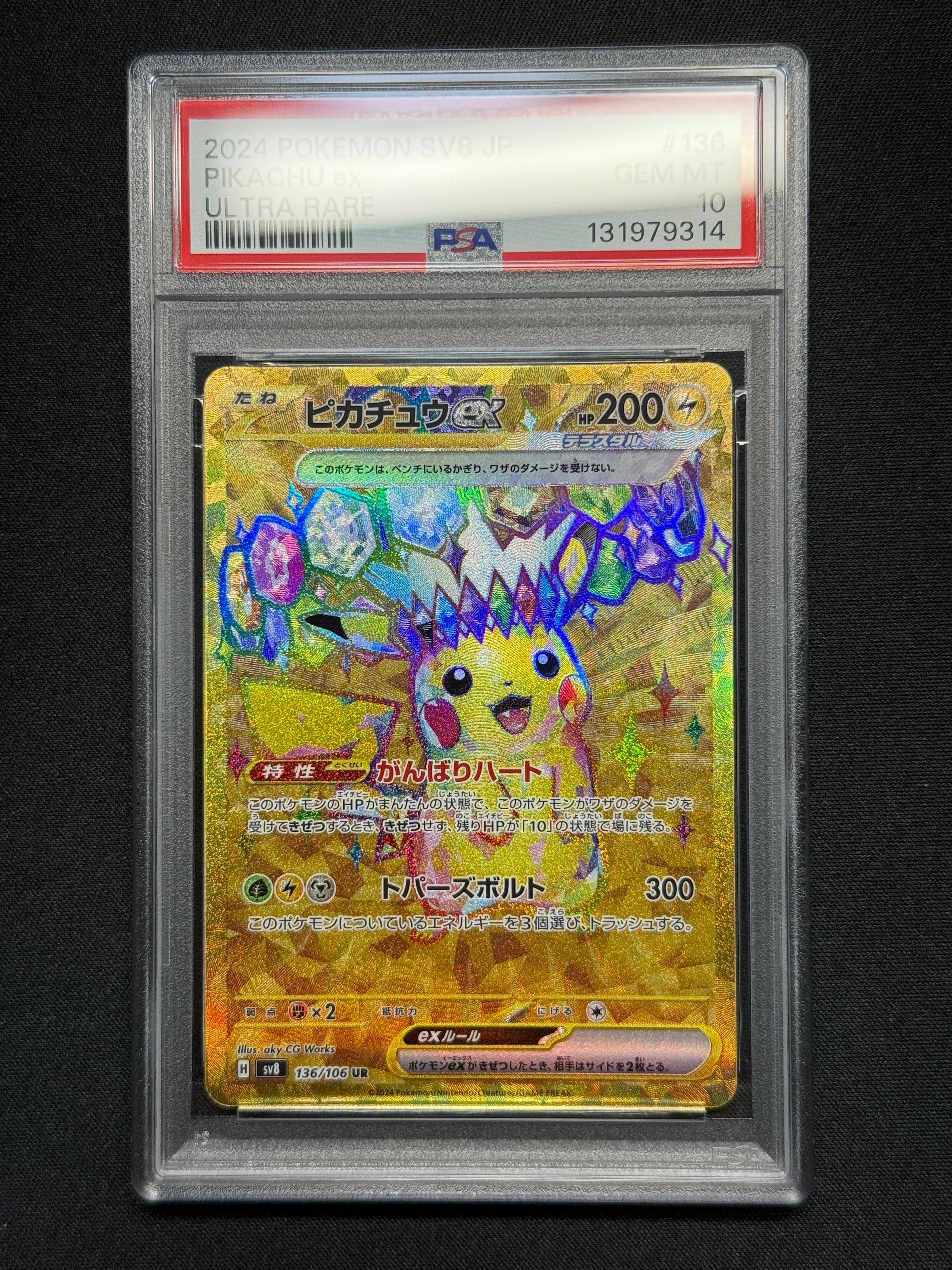 ピカチュウex UR [SV8 136/106](拡張パック「超電ブレイカー」)