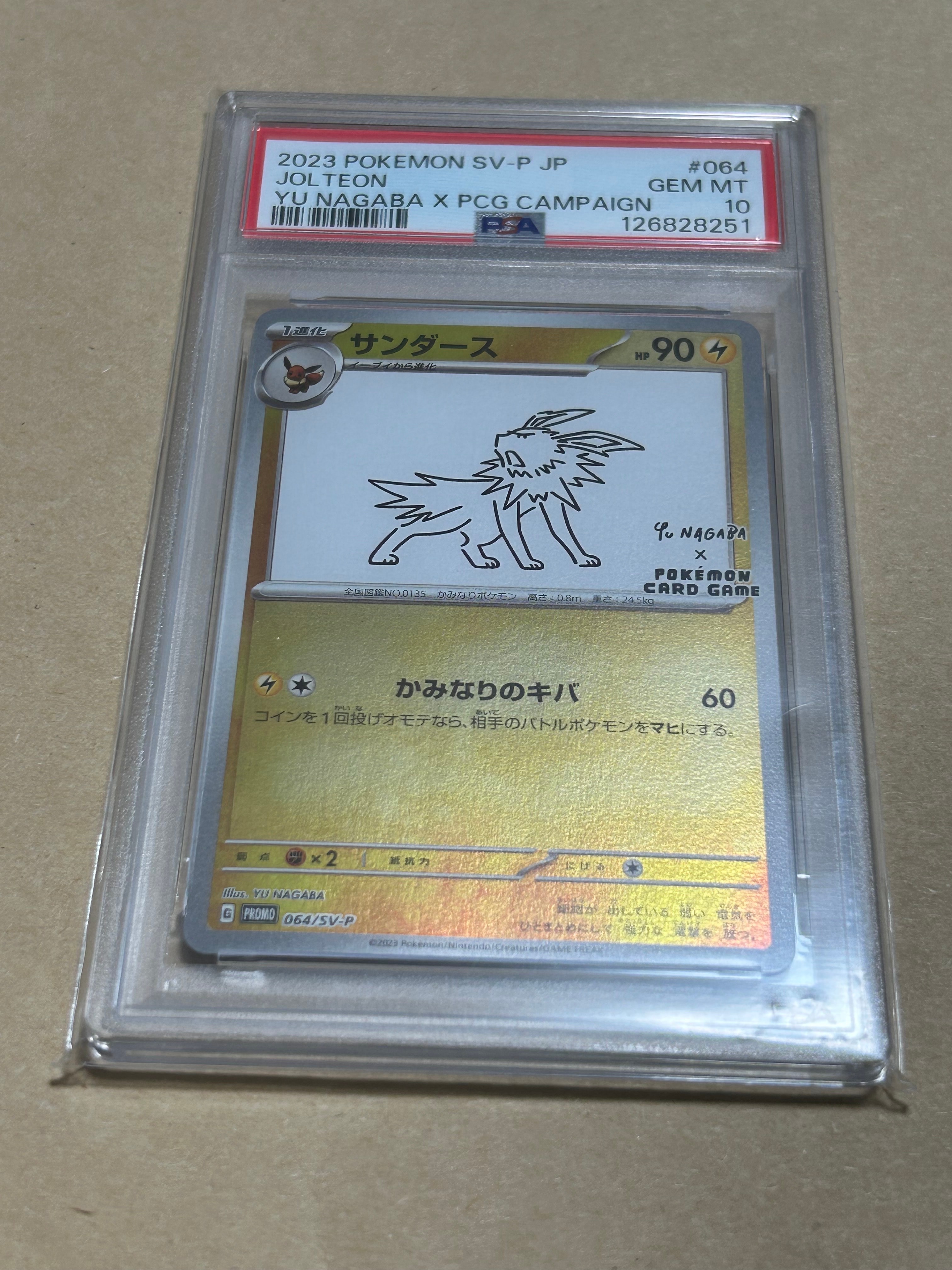 サンダース: プロモ [SV-P 064](「YU NAGABA×ポケモンカードゲーム」プロモーションカード「SV-P」)