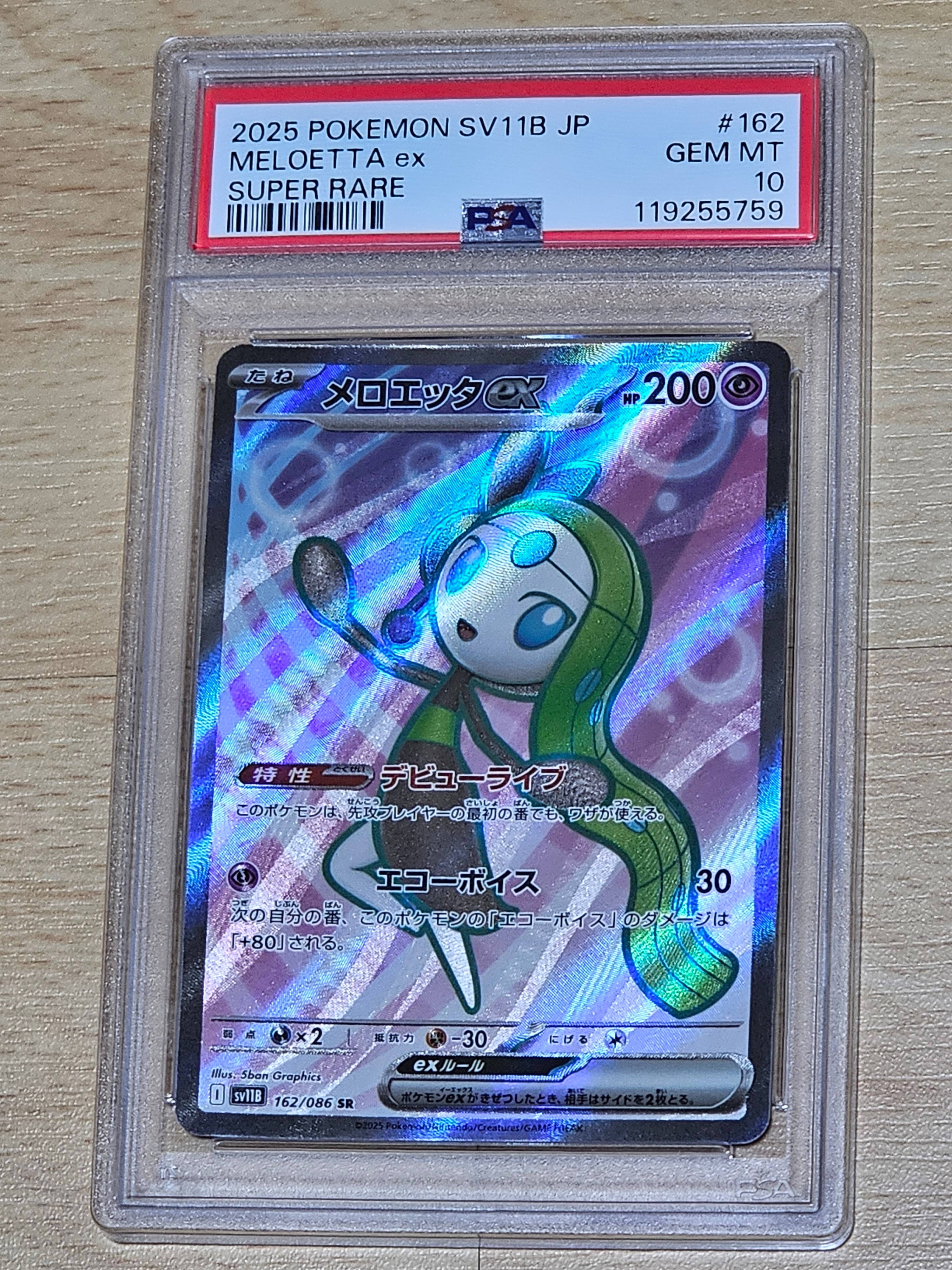 メロエッタex SR [SV11B 162/086](拡張パック「ブラックボルト」)の