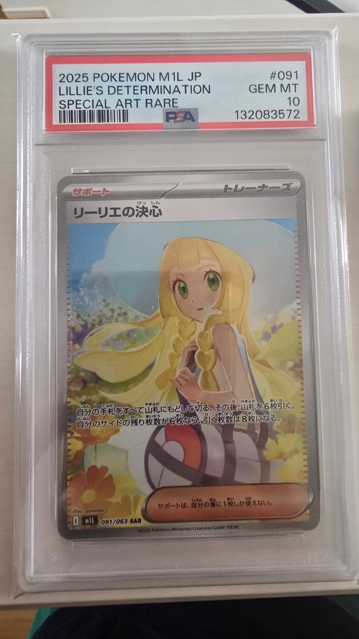 リーリエの決心 SAR [M1L 091/063](拡張パック「メガブレイブ」)
