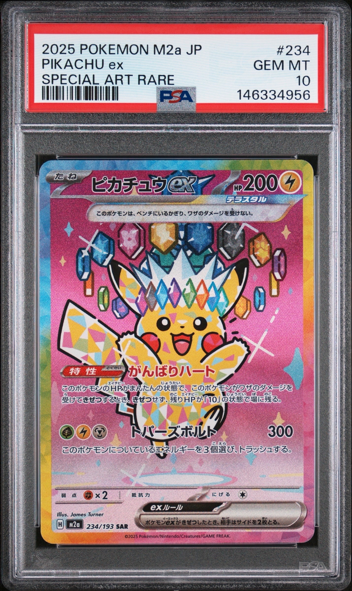 ピカチュウex SAR [M2a 234/193](ハイクラスパック「MEGAドリームex」)
