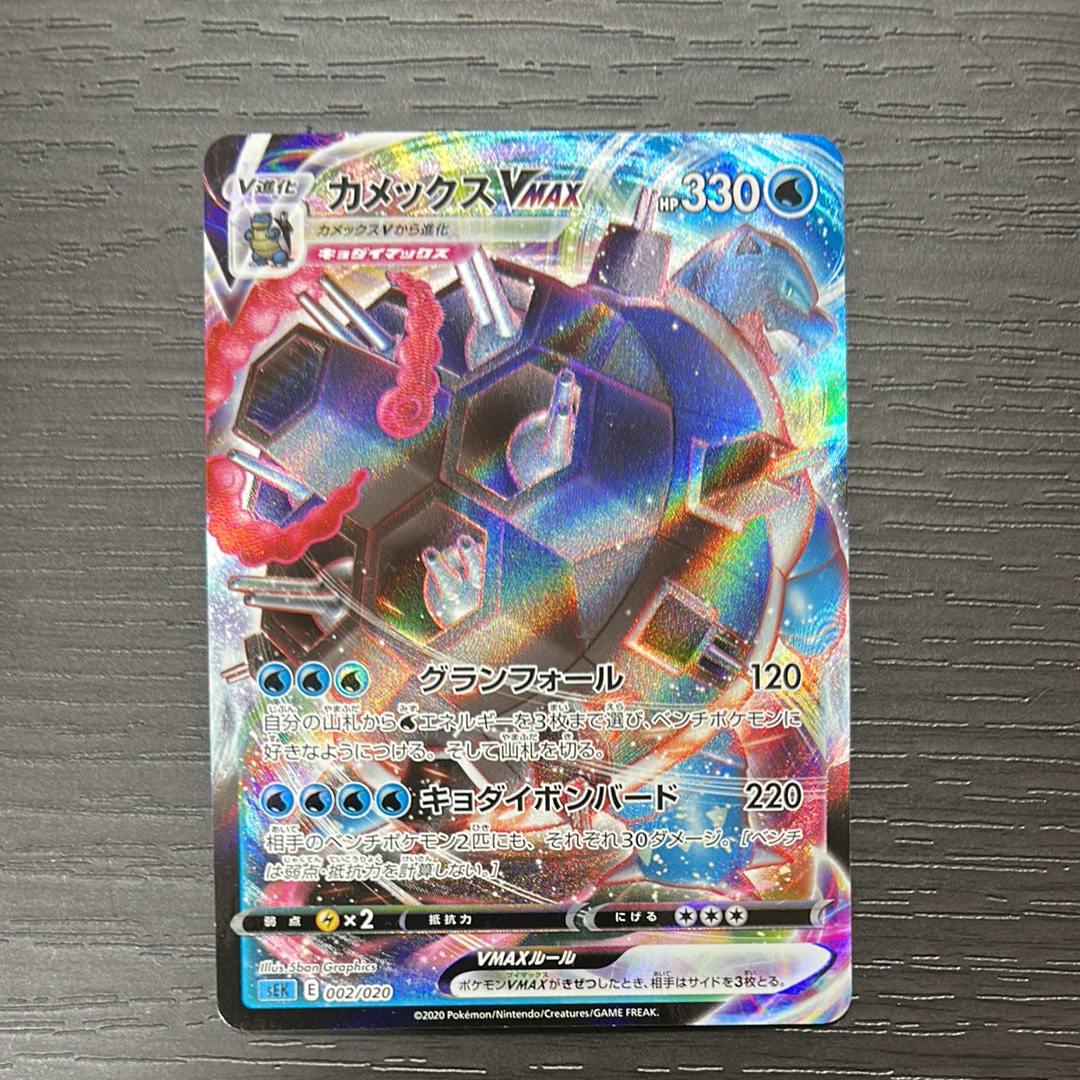 PSA10】カメックスVMAX [SEK 002/020](スターターセットVMAX