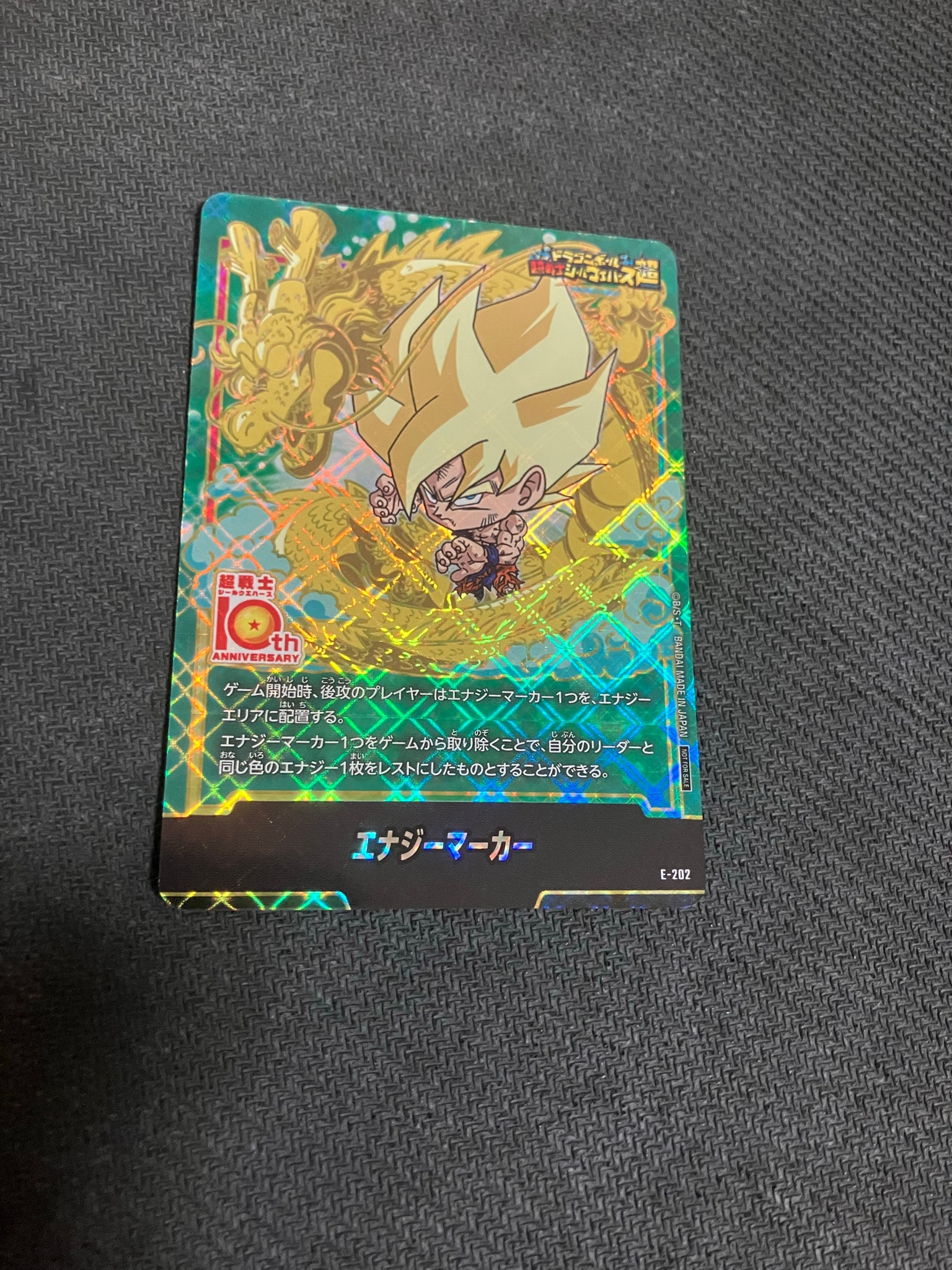 エナジーマーカー [E-202](プロモーションカード「ドラゴンボール超戦士シールウエハース10th ANNIVERSARY コラボレーションセット」)