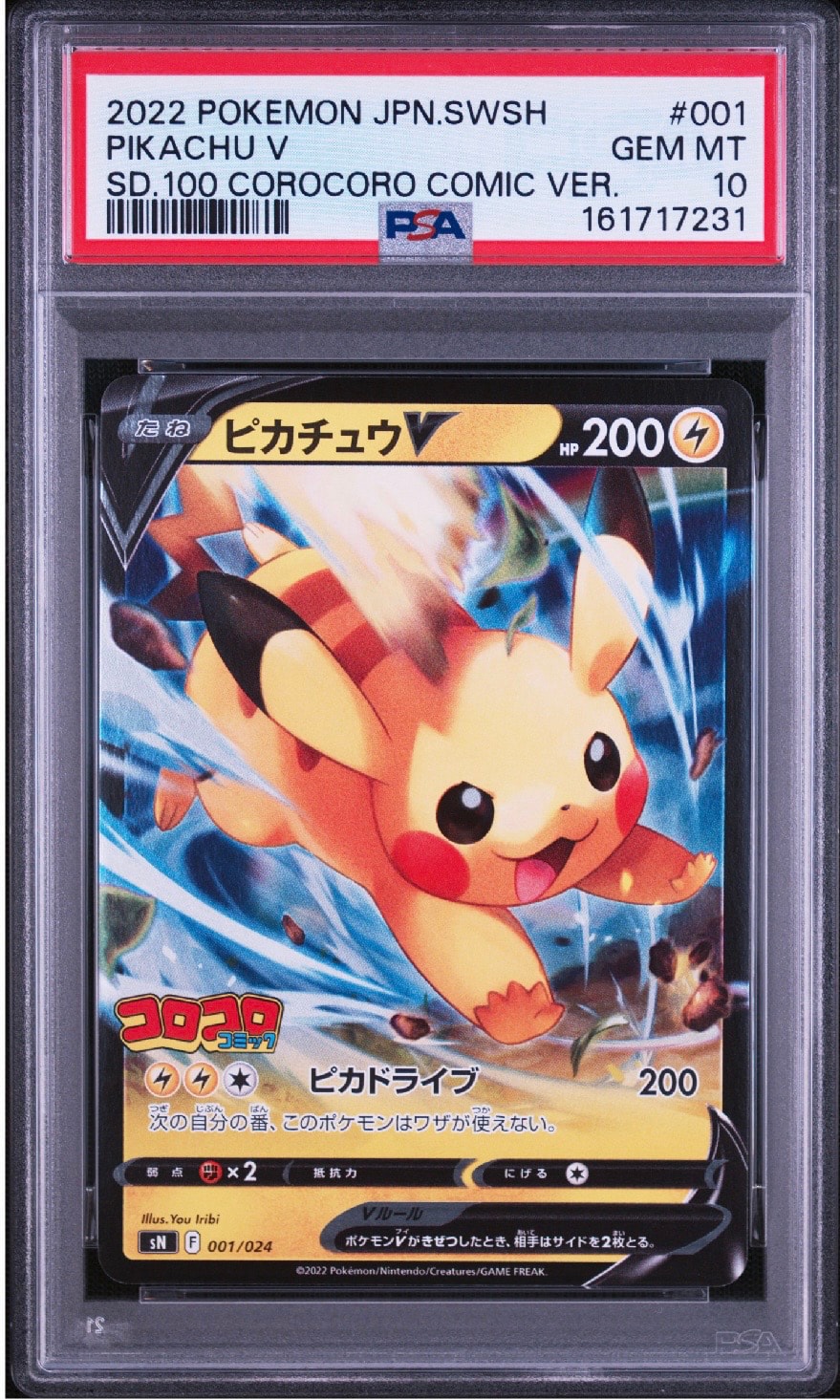 【PSA10】ピカチュウV コロコロコミック 001/024 PSA10】ピカチュウV [SN 001/024](スタートデッキ100 コロコロコミック