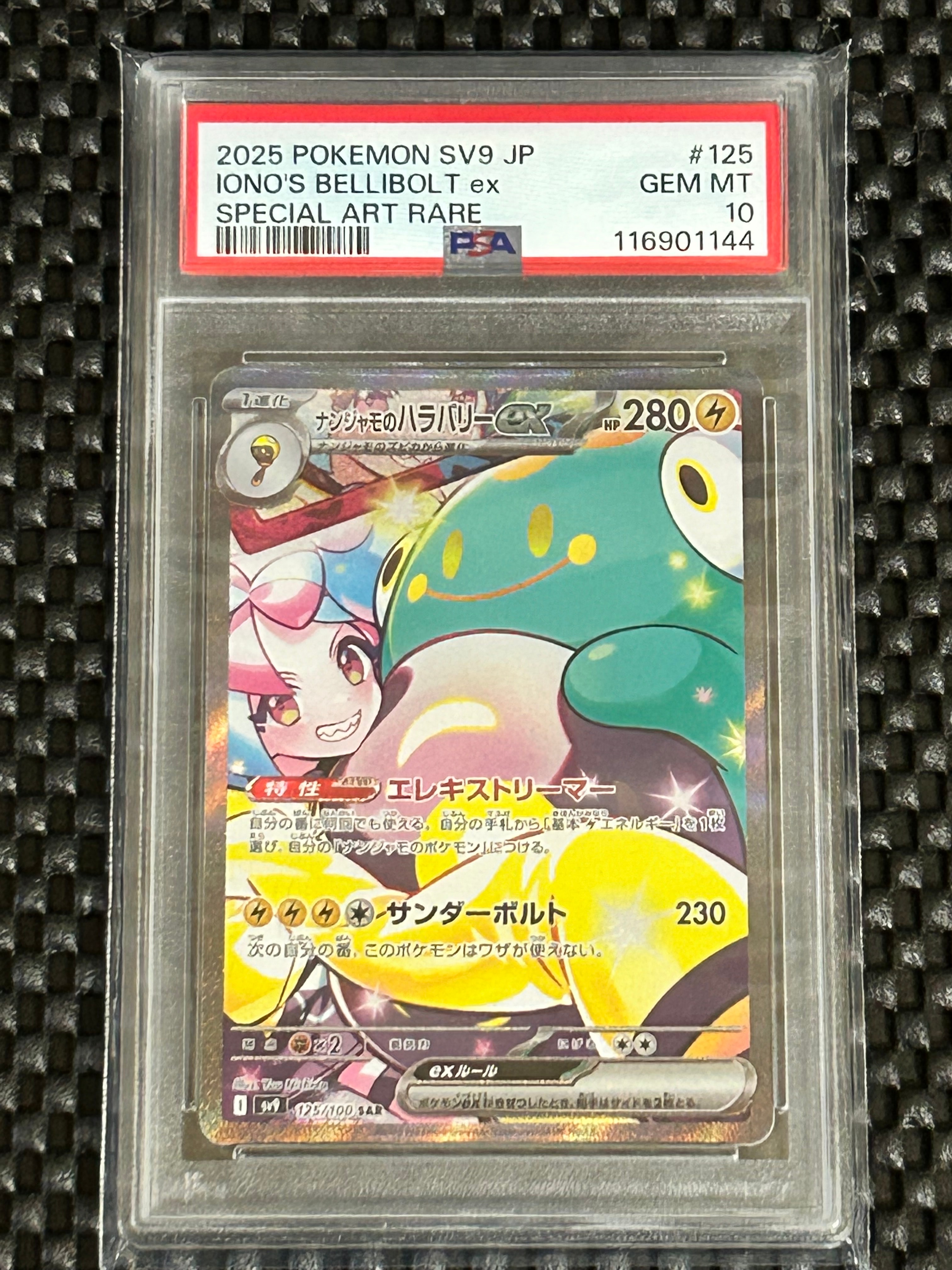 ナンジャモのハラバリーex SAR [SV9 125/100](拡張パック「バトルパートナーズ」)