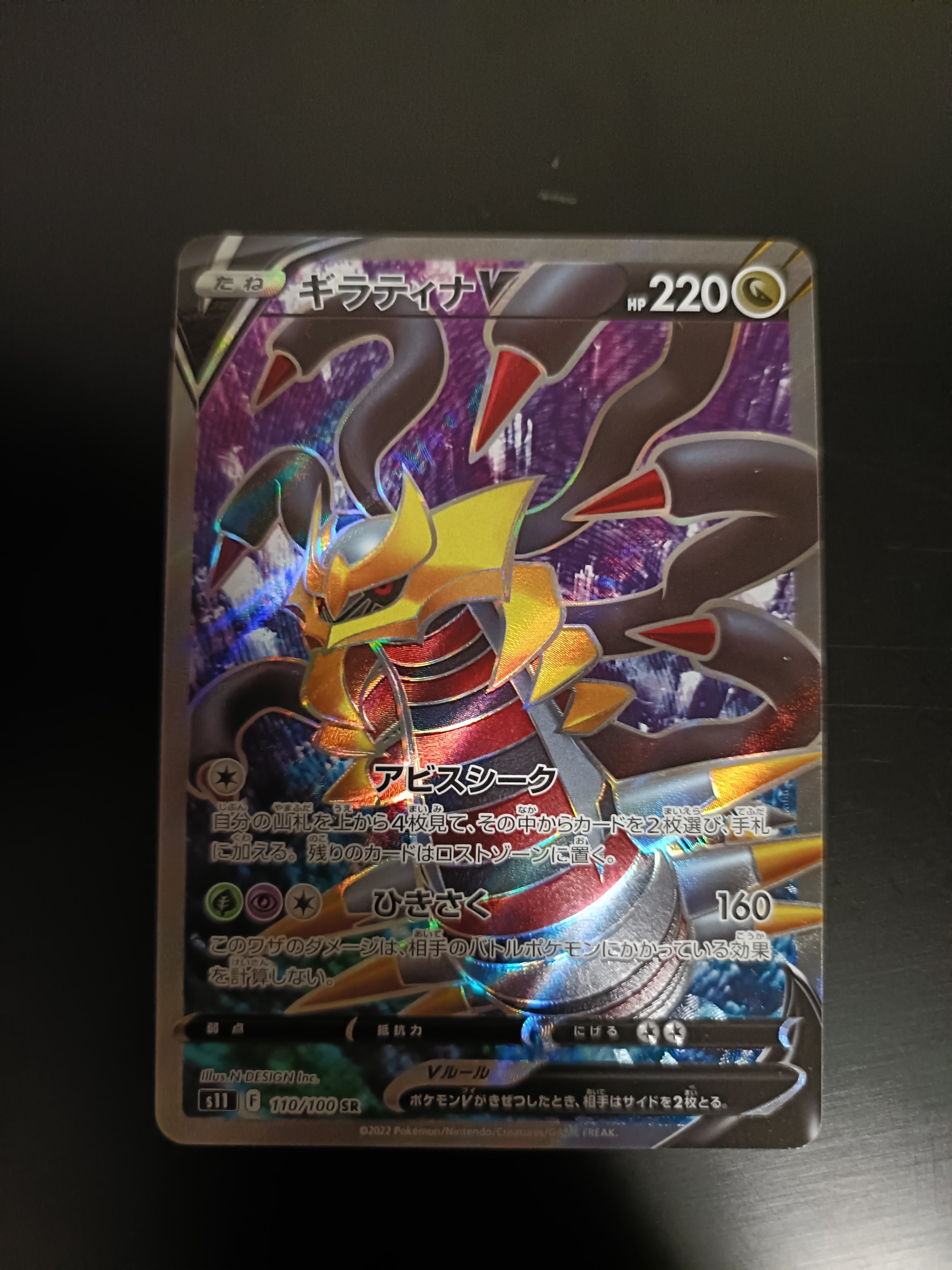 ギラティナV SR[S11 110/100](拡張パック「ロストアビス」)の新品/中古