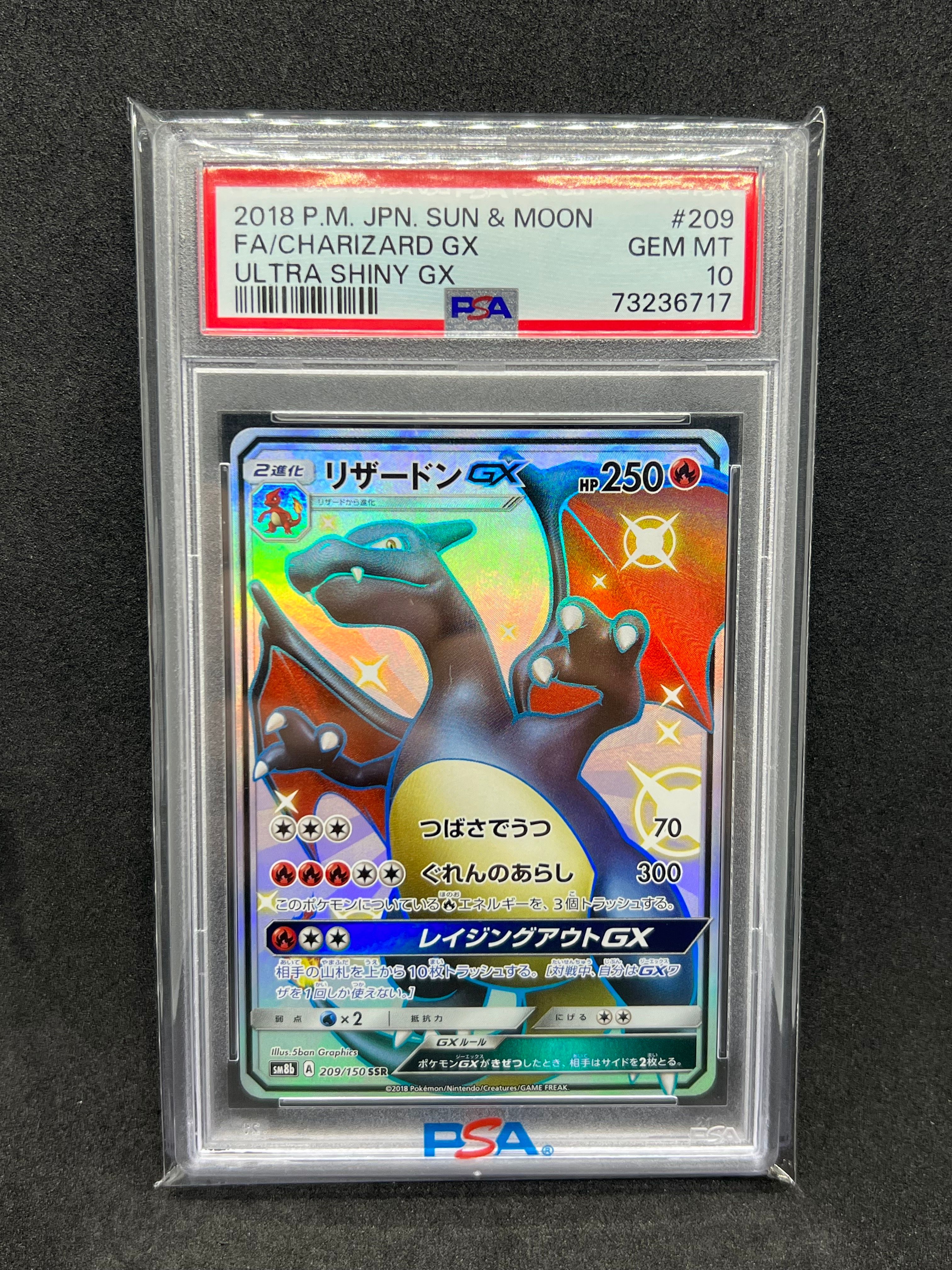 リザードンGX SSR[SM8b 209/150](ハイクラスパック「GXウルトラシャイニー」)