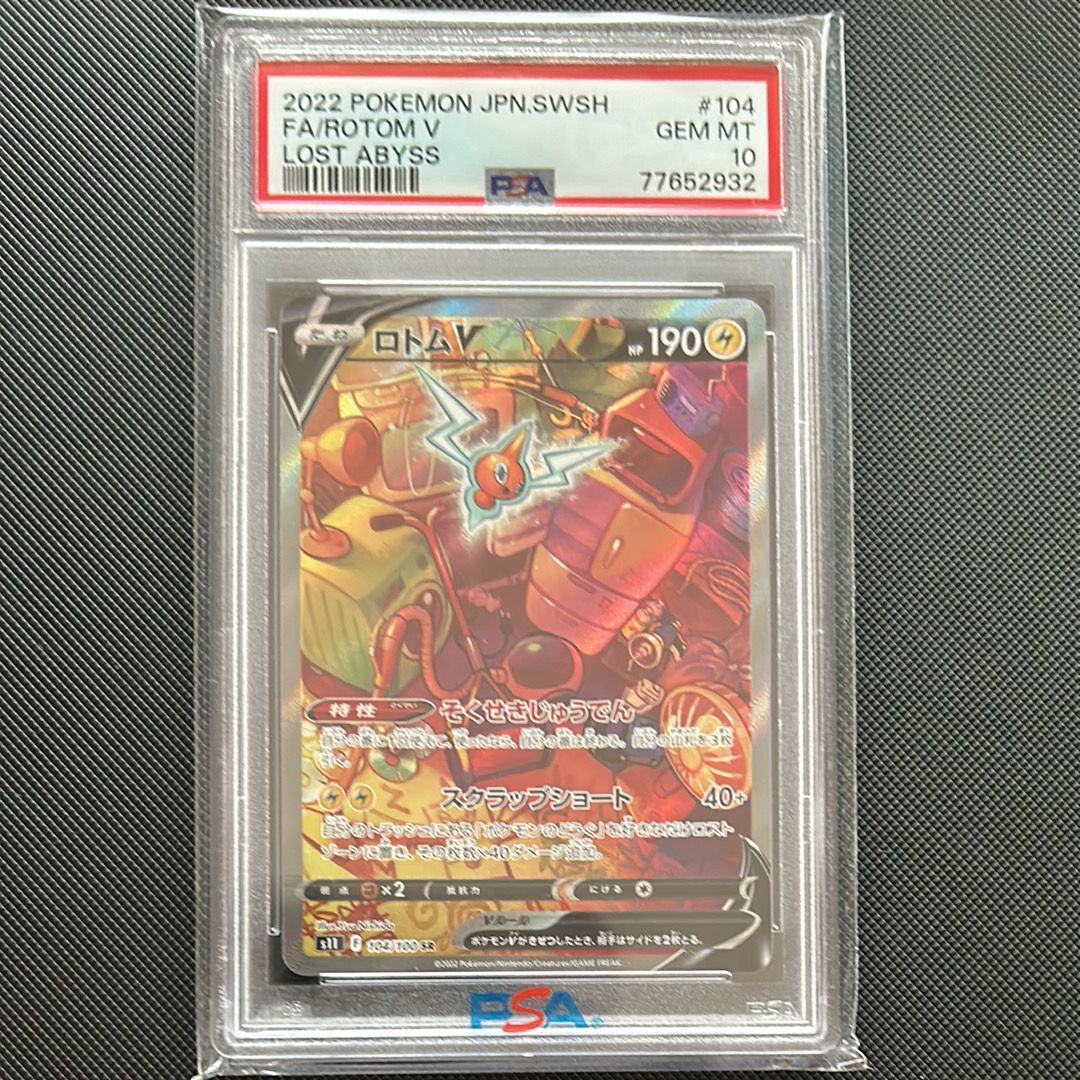 ロトムV SR: SA[S11 104/100](拡張パック「ロストアビス」)